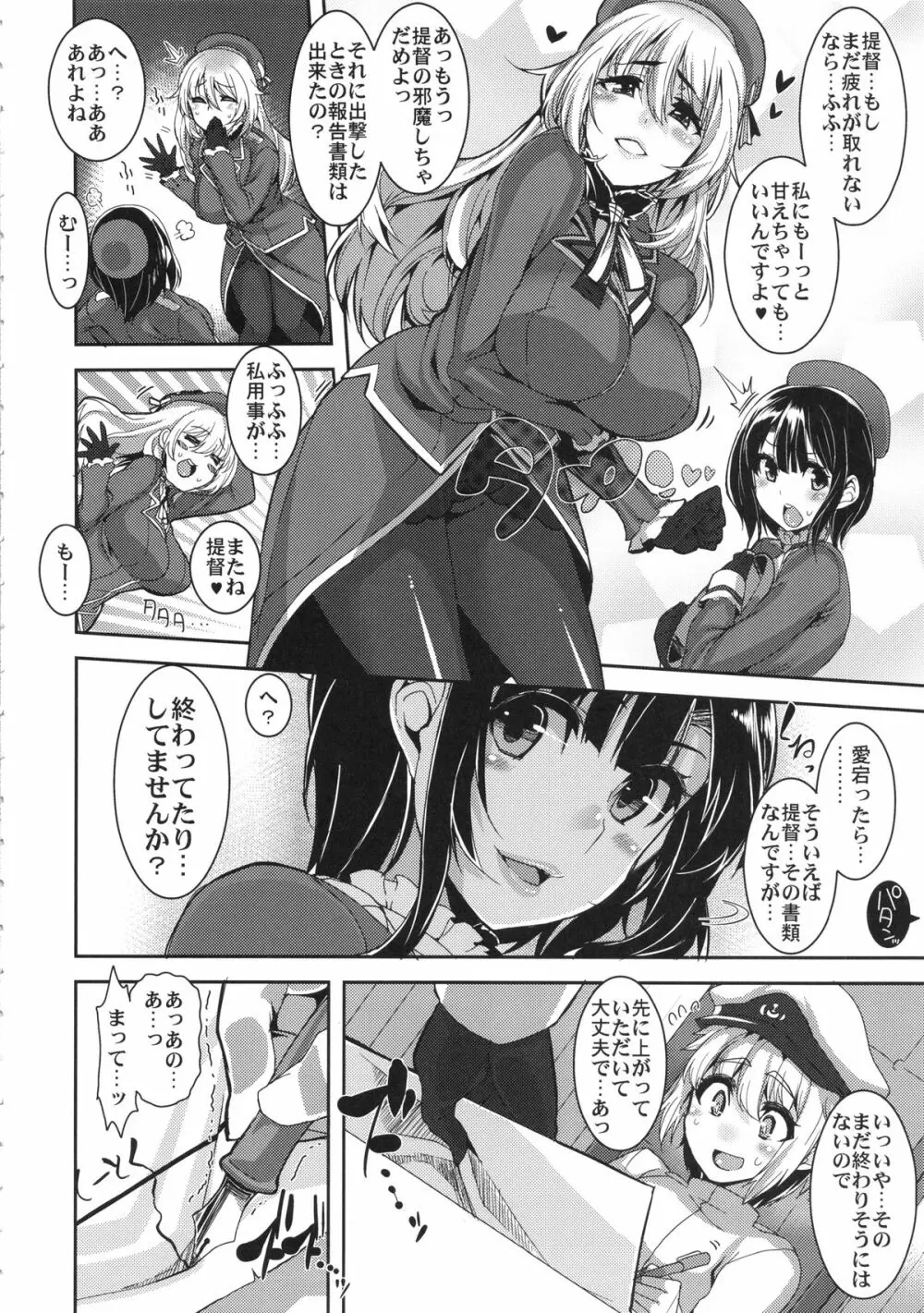 ちっちゃい提督と高雄さんと愛宕さん - page6