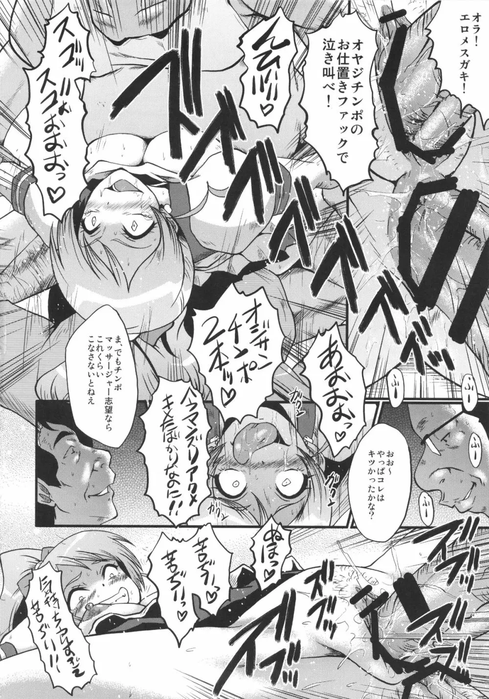 ウラバンビvol.50～ガチハメHiKicks!～ - page19