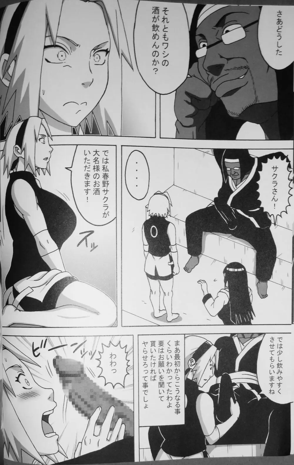 サクヒナ - page5
