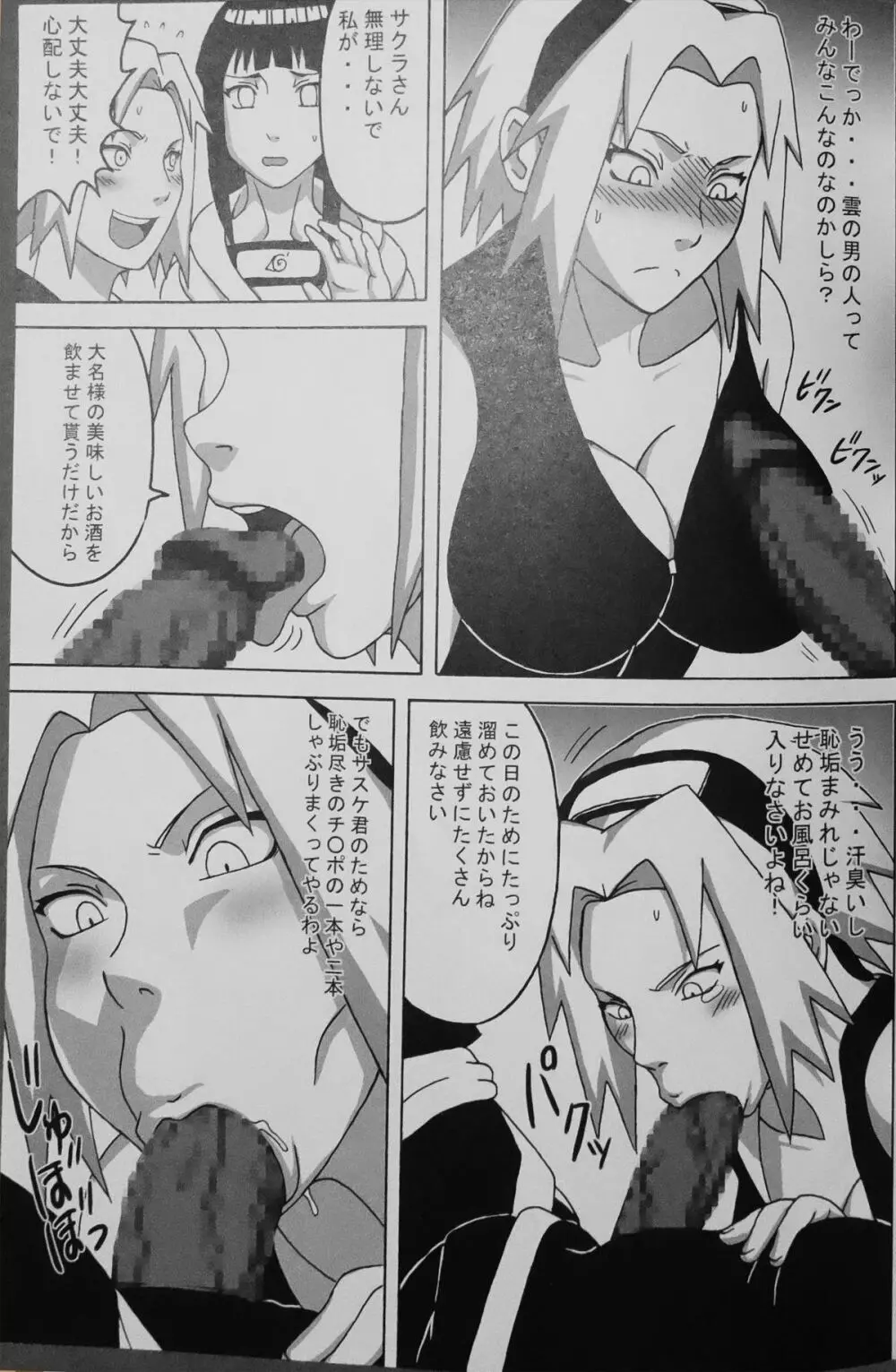 サクヒナ - page6