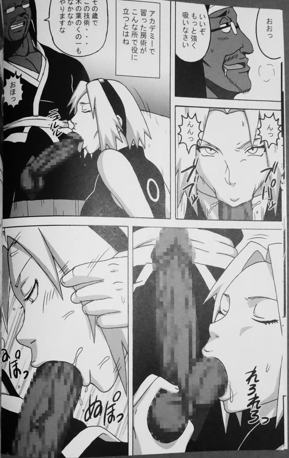 サクヒナ - page7