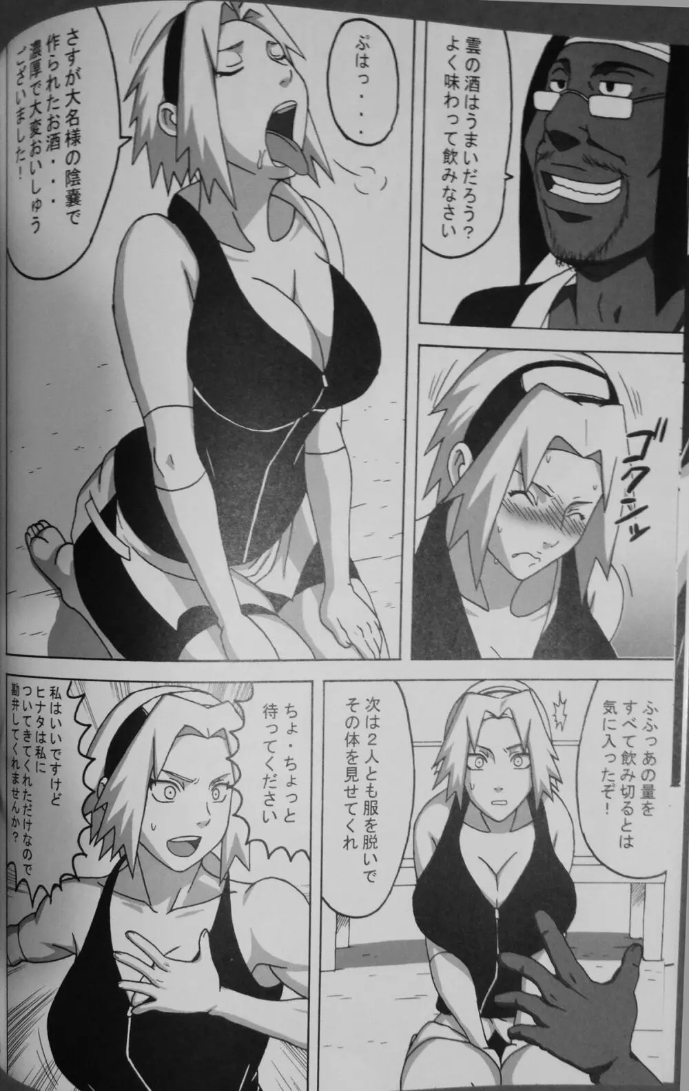 サクヒナ - page9