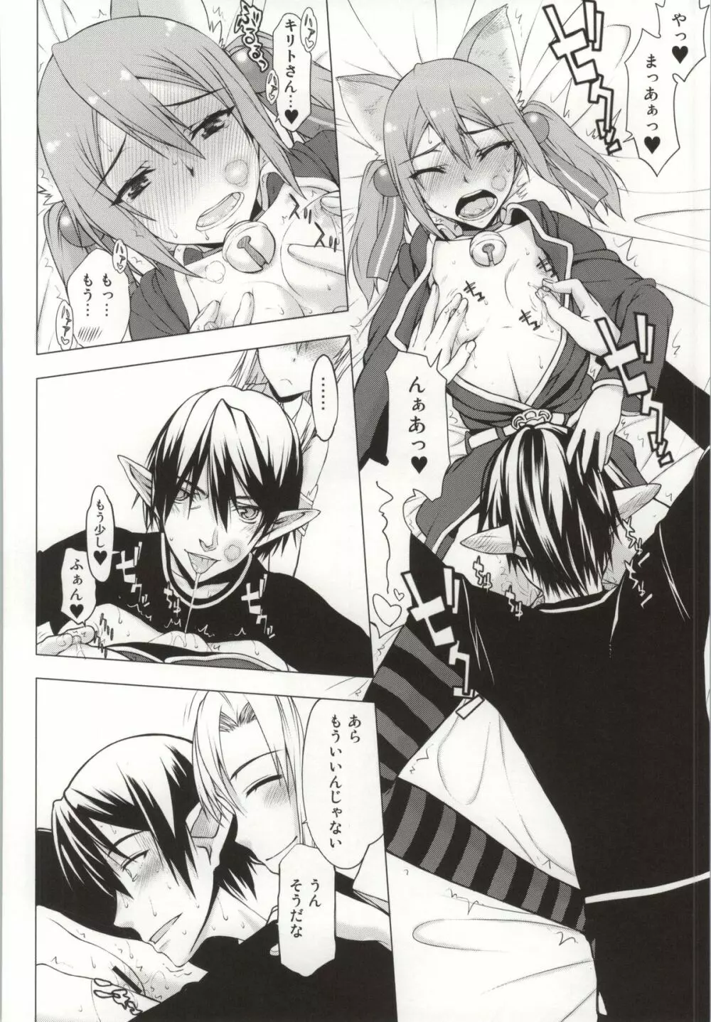 アスナさんがいるけどオンラインだから問題ないよねっ! - page12