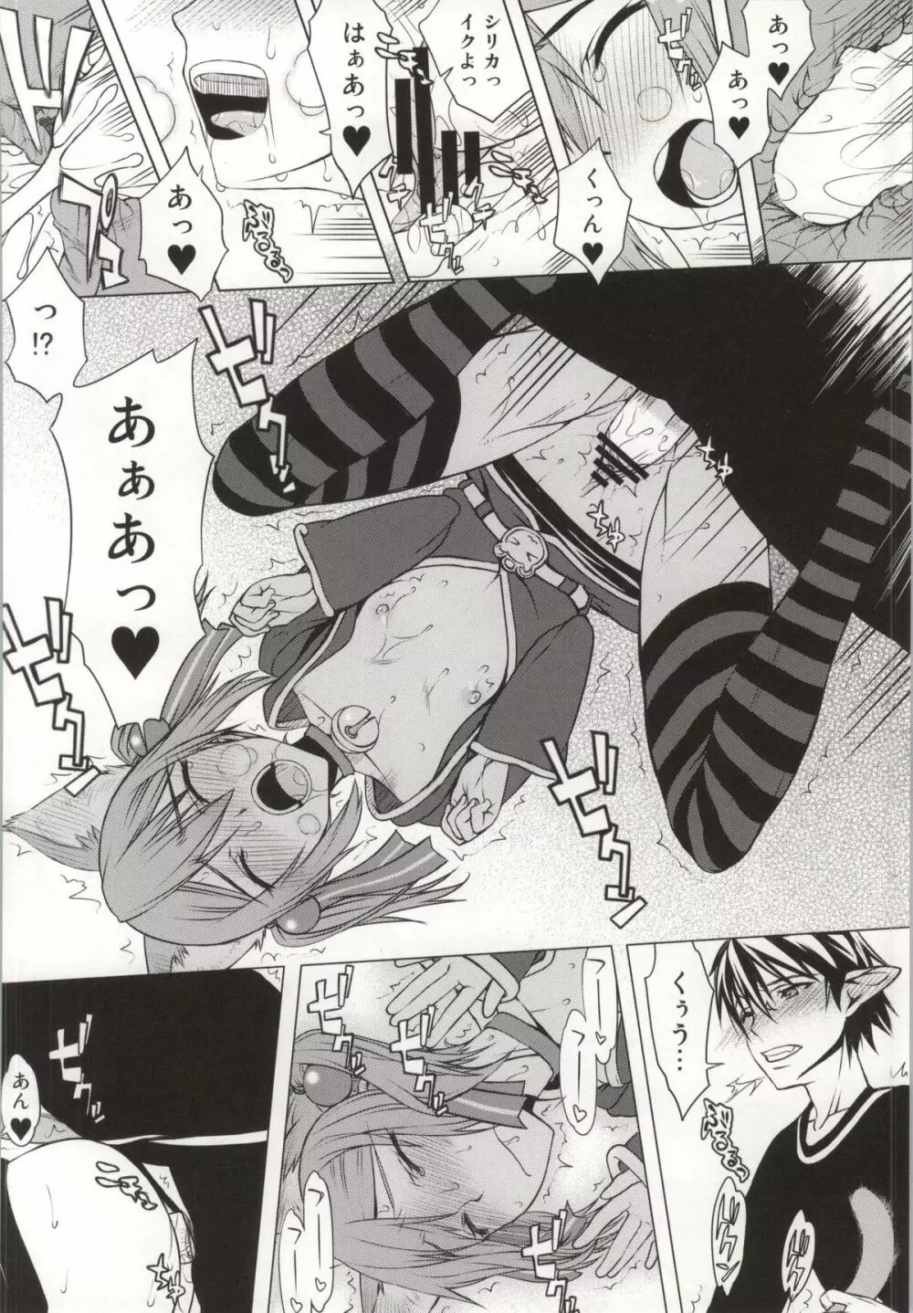 アスナさんがいるけどオンラインだから問題ないよねっ! - page16