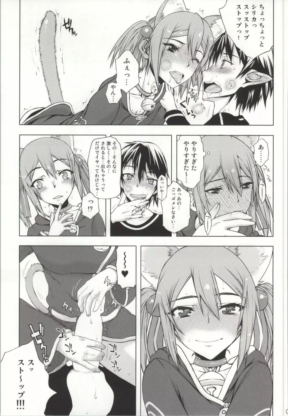 アスナさんがいるけどオンラインだから問題ないよねっ! - page5