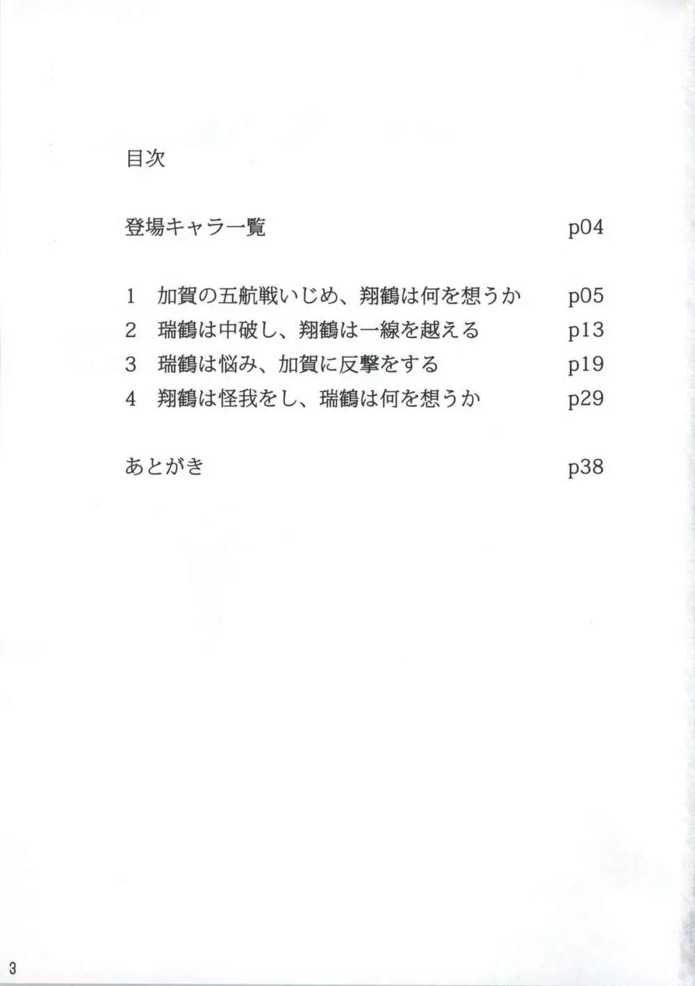 翔鶴と瑞鶴と - page2