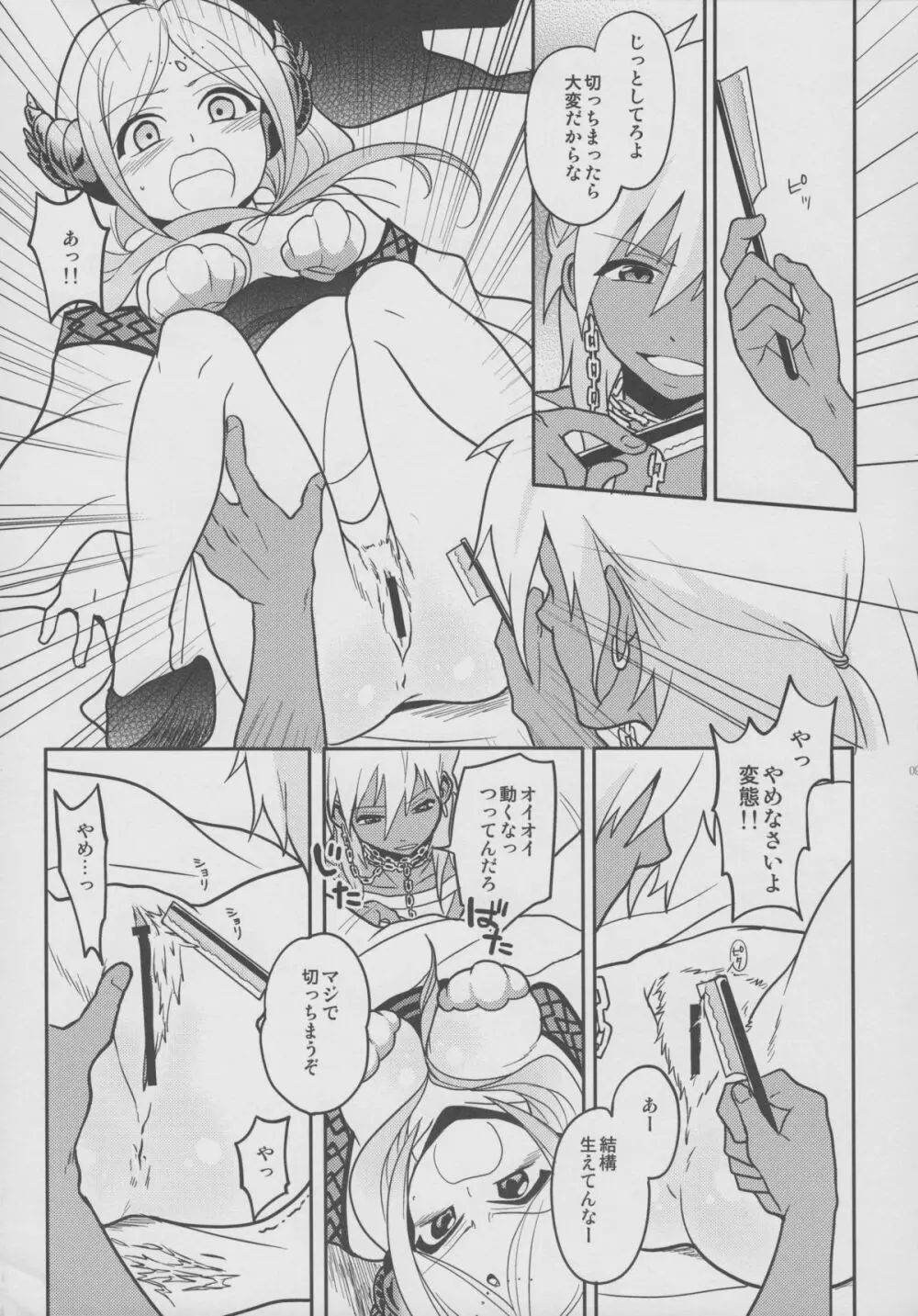 おもちゃの××× - page10