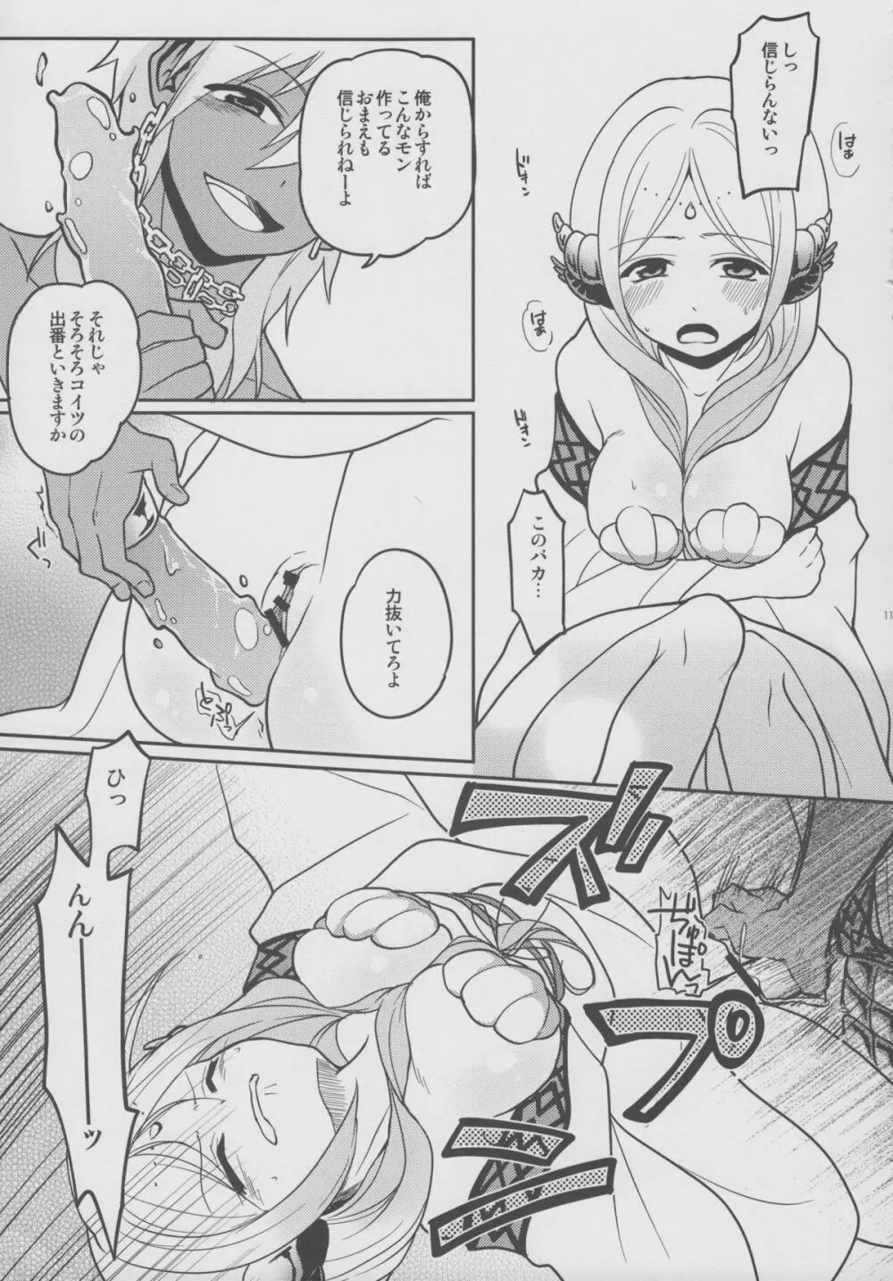 おもちゃの××× - page12