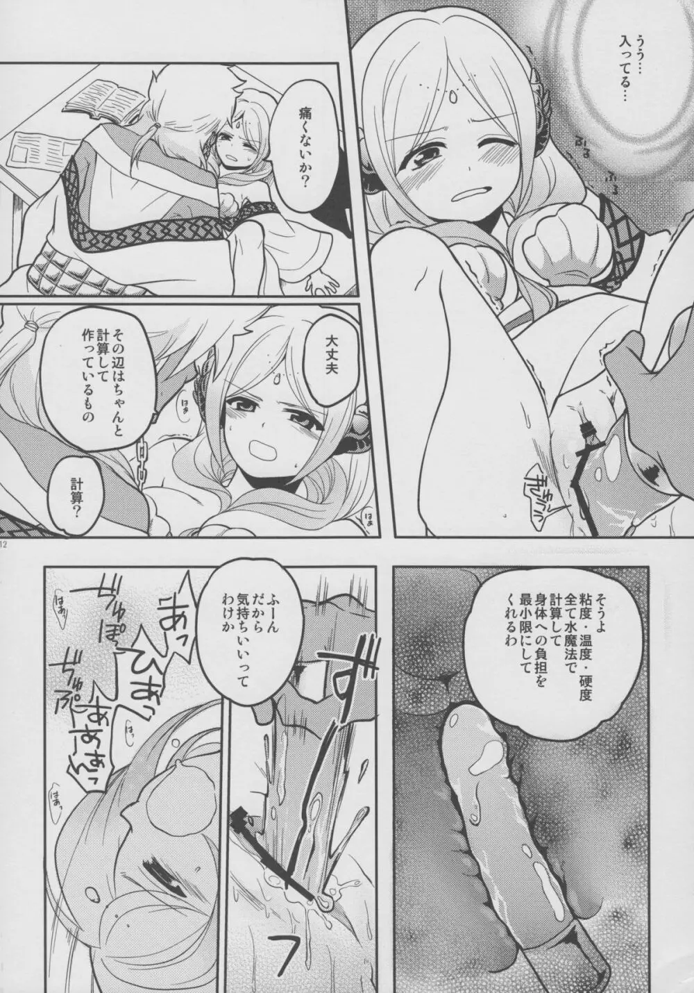 おもちゃの××× - page13