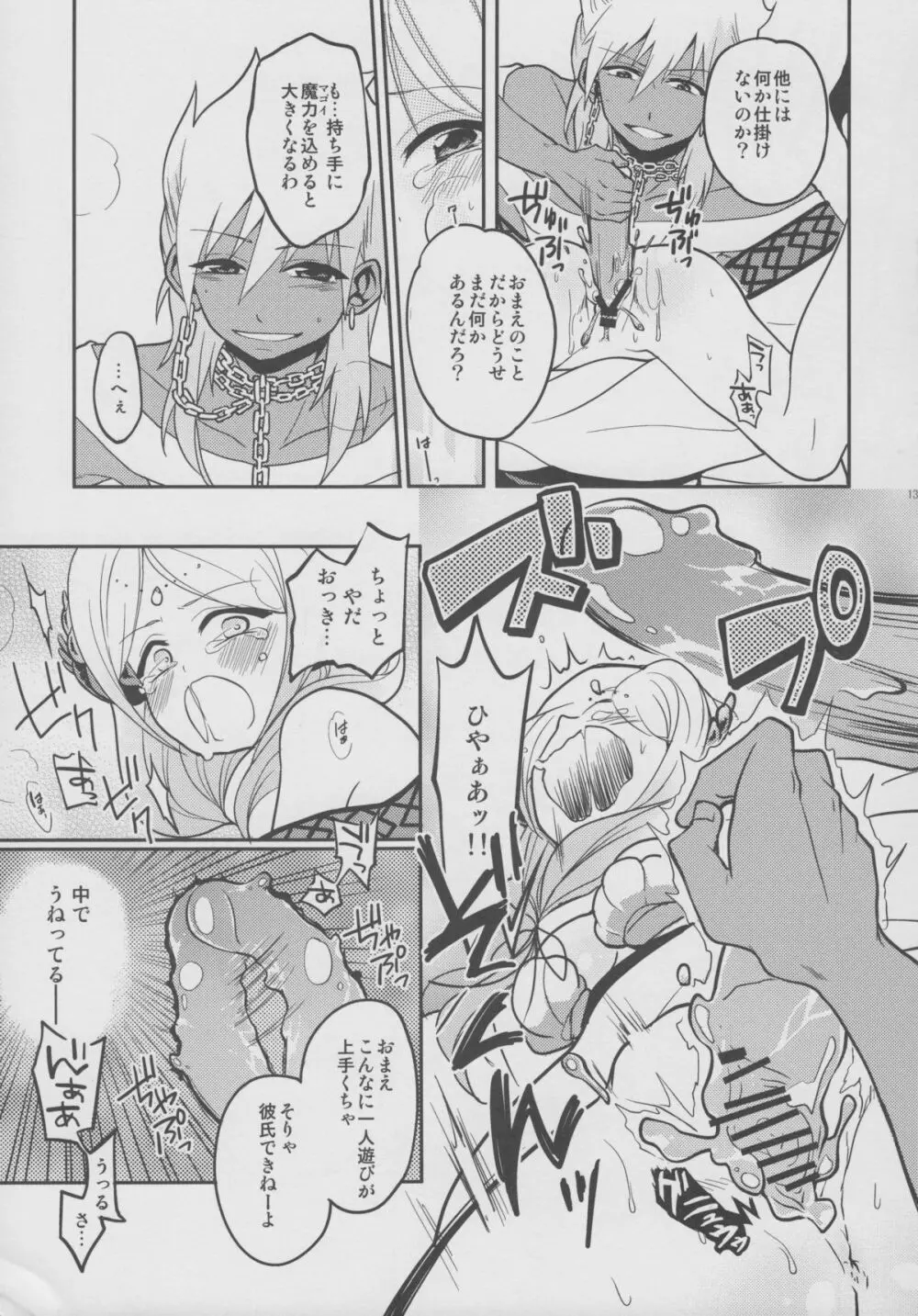 おもちゃの××× - page14