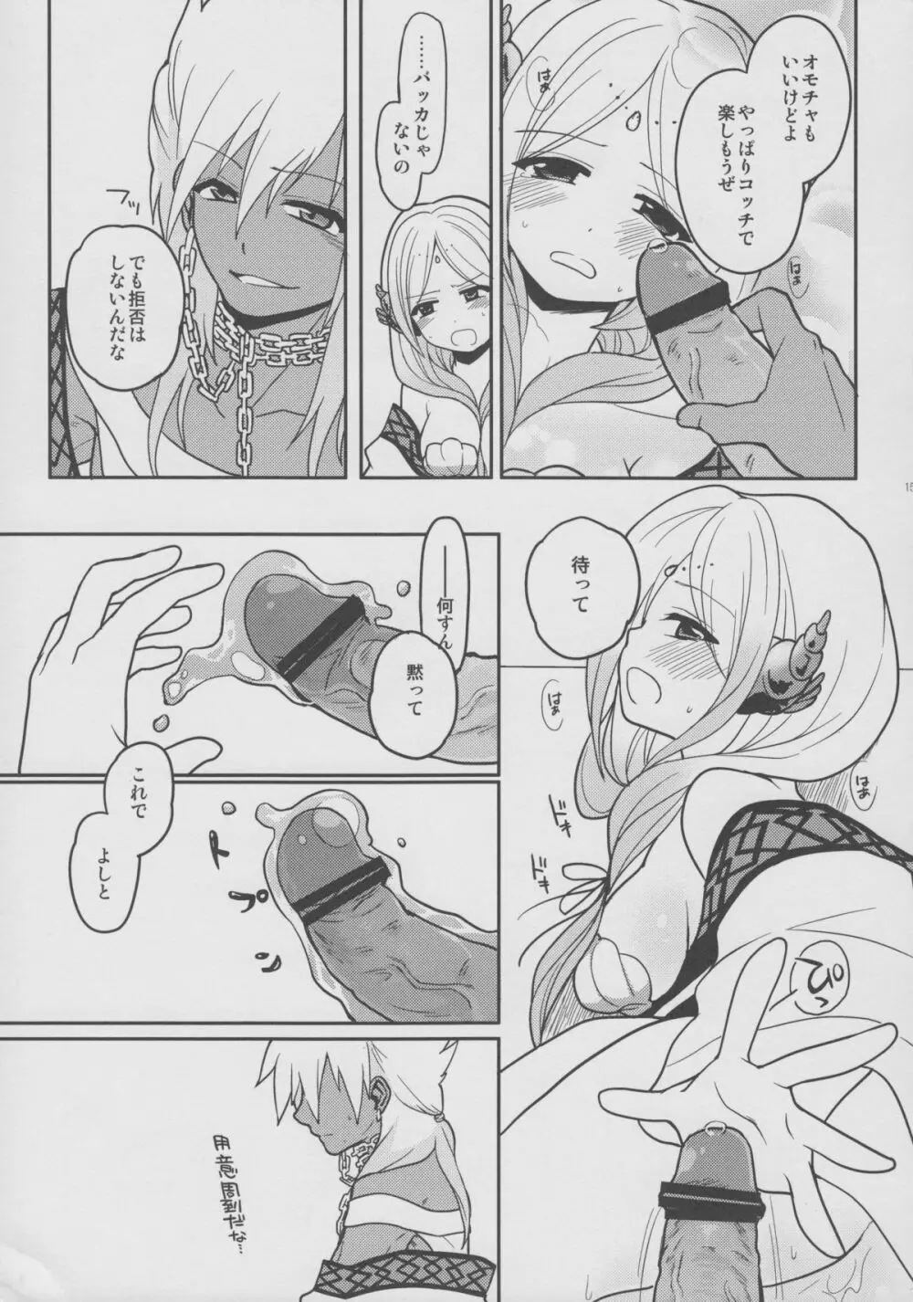 おもちゃの××× - page16
