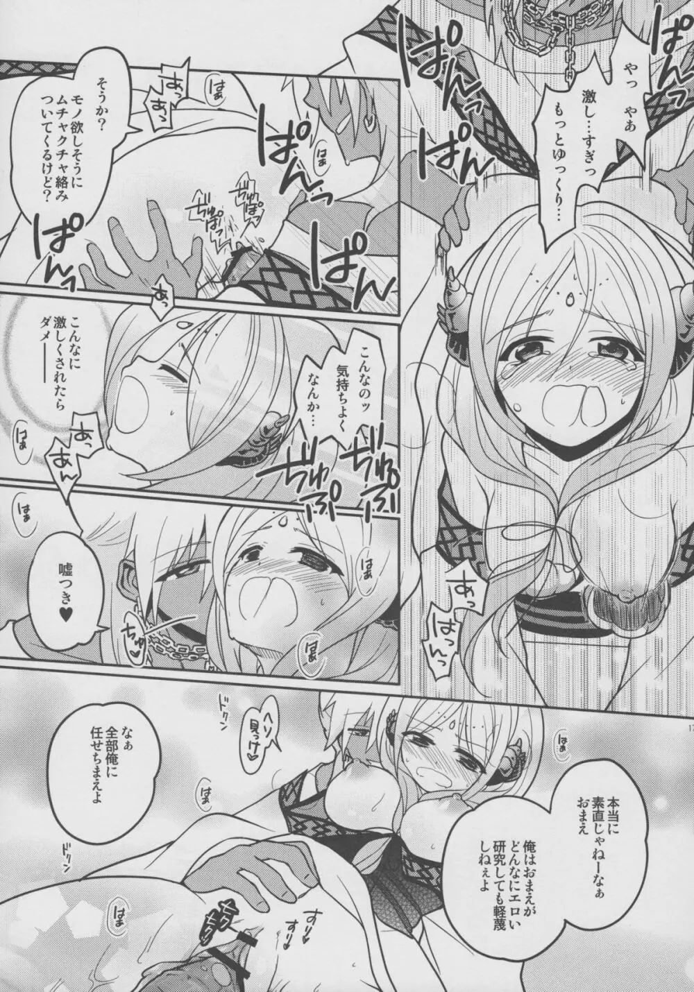 おもちゃの××× - page18
