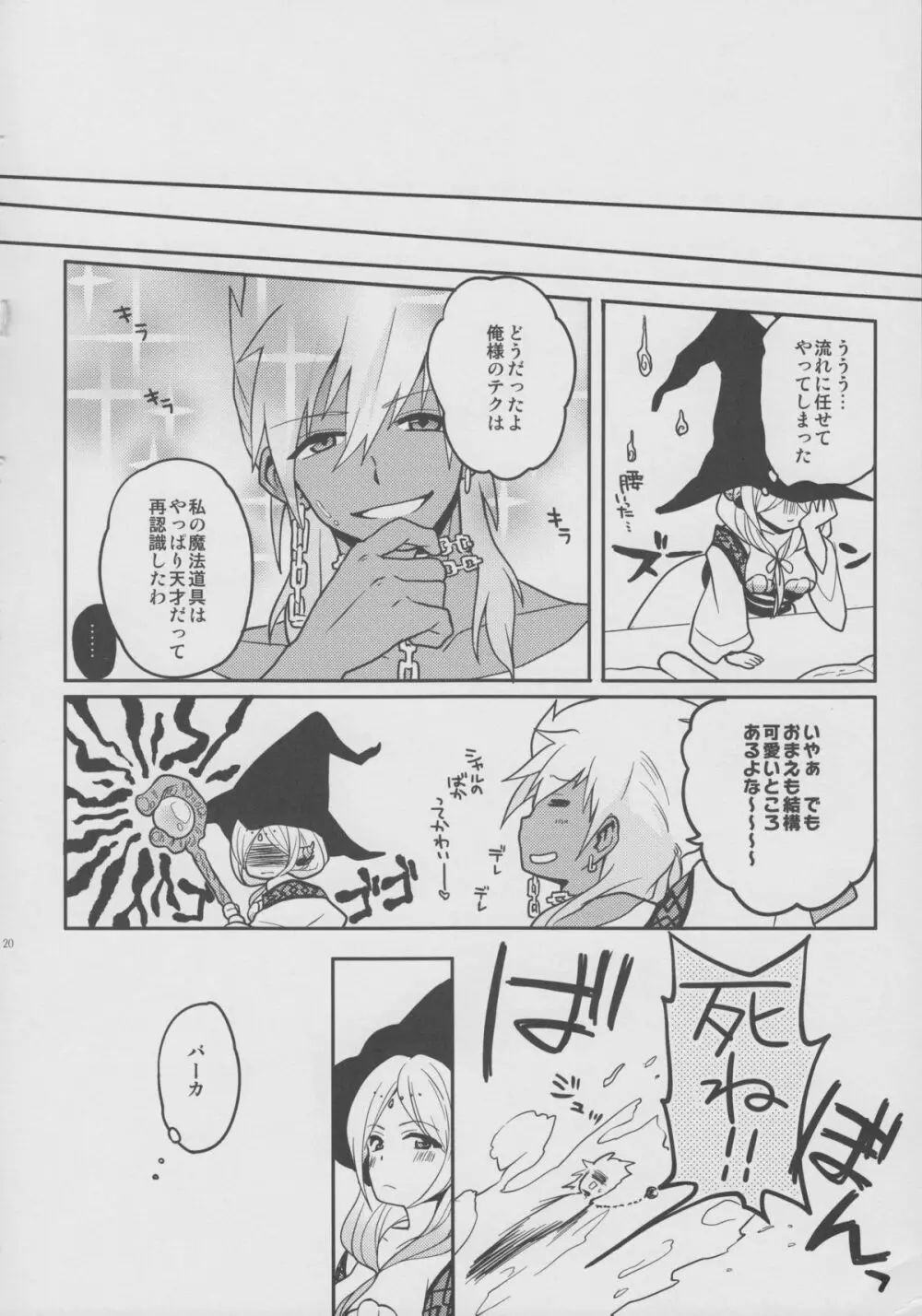 おもちゃの××× - page21