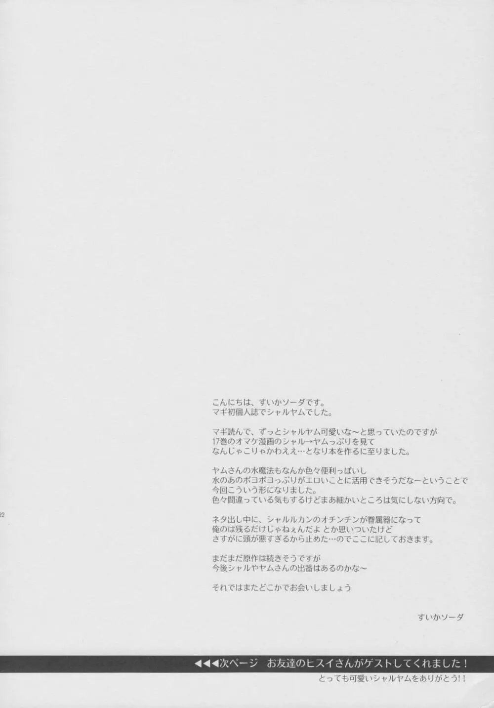 おもちゃの××× - page23