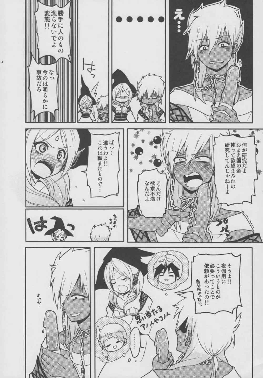 おもちゃの××× - page5