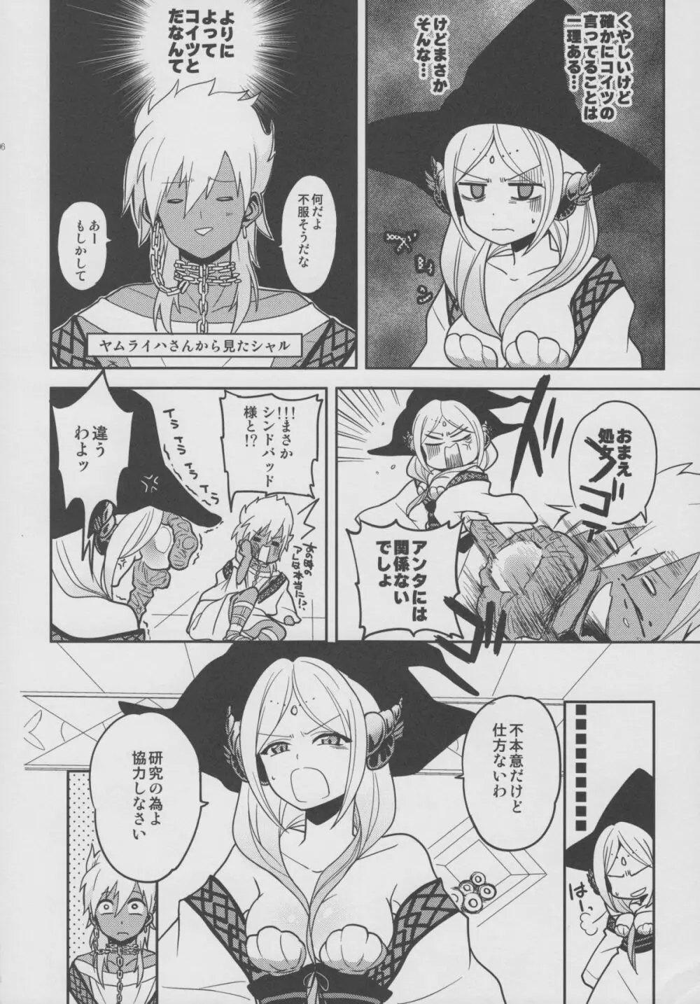 おもちゃの××× - page7