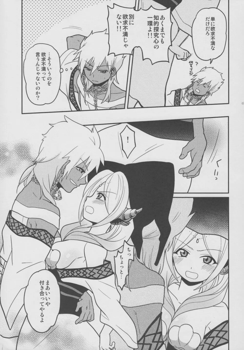 おもちゃの××× - page8