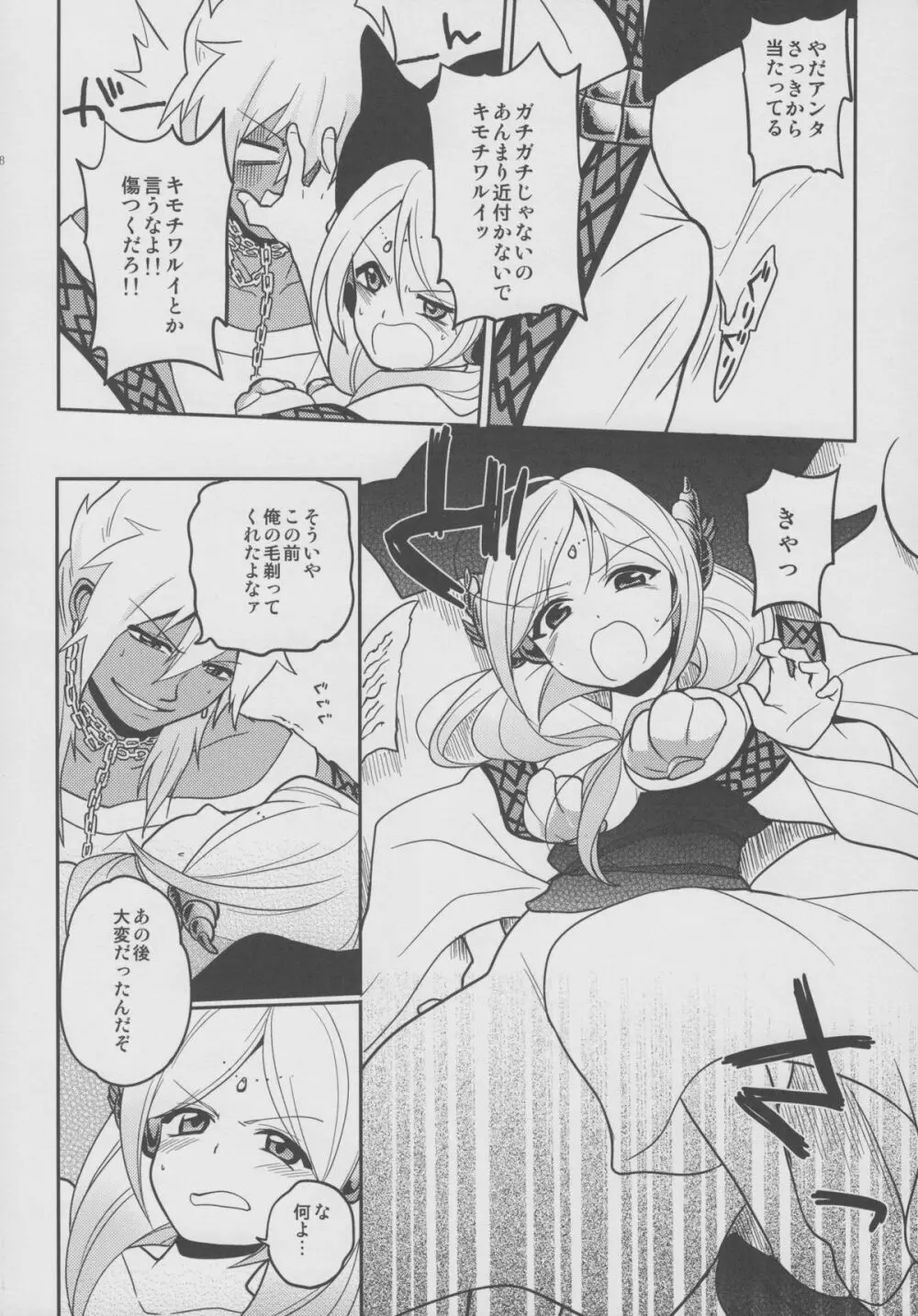 おもちゃの××× - page9