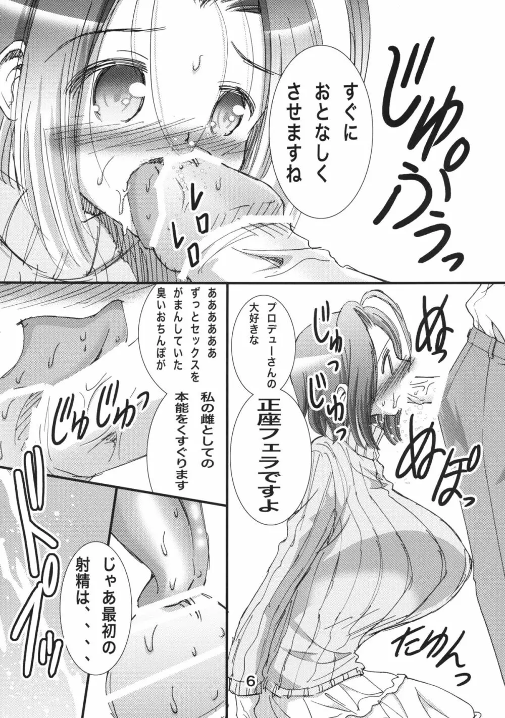 あずささんが俺の嫁でエイケンみたいな超爆乳だったら - page5