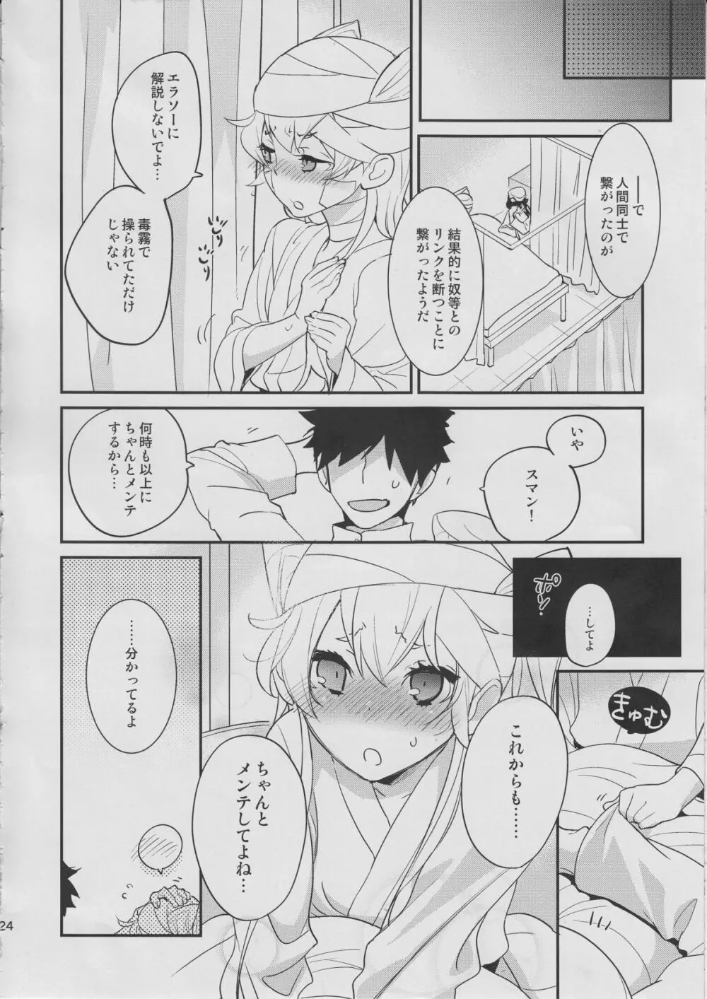 深海棲艦化されかけた天津風を提督が何とかしようとする本 - page22