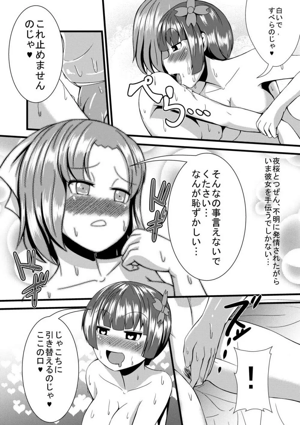 夜ど泉 - page2