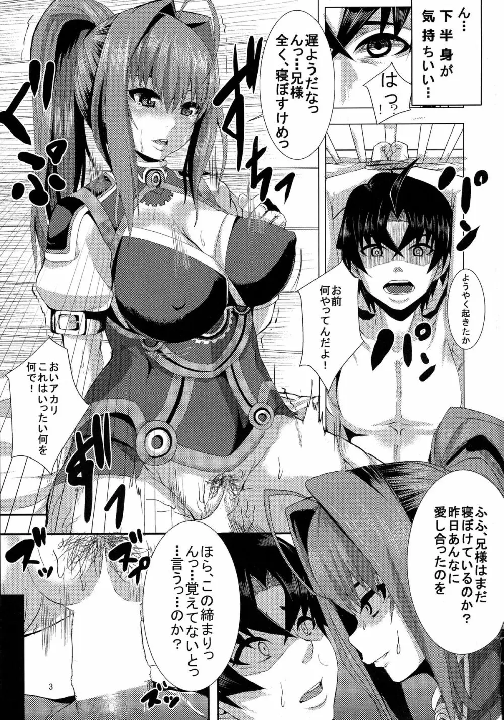 紅白黄緑×トール - page3