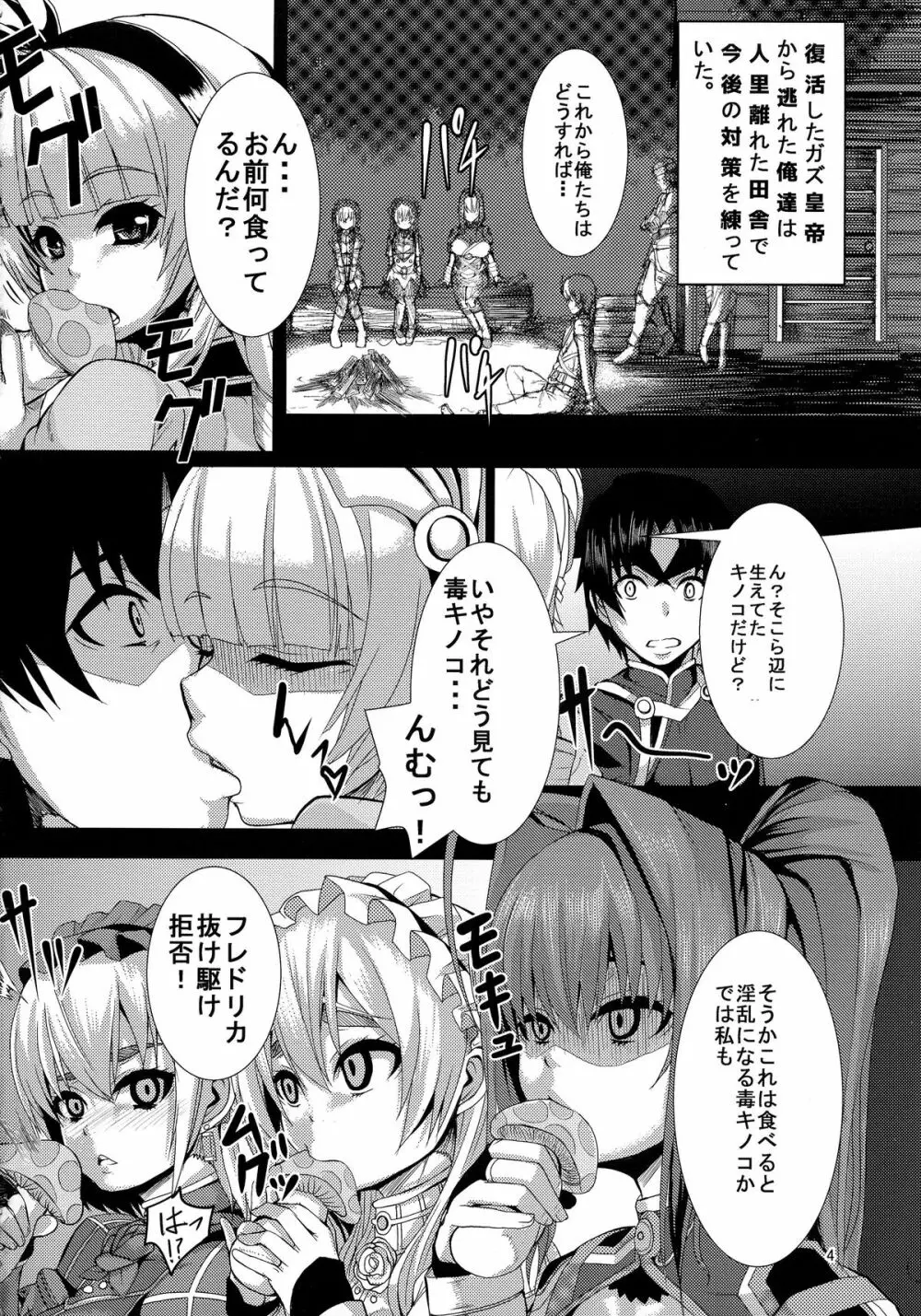 紅白黄緑×トール - page4