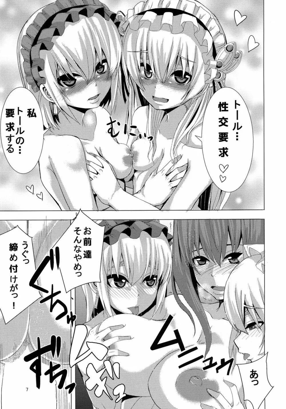 紅白黄緑×トール - page7