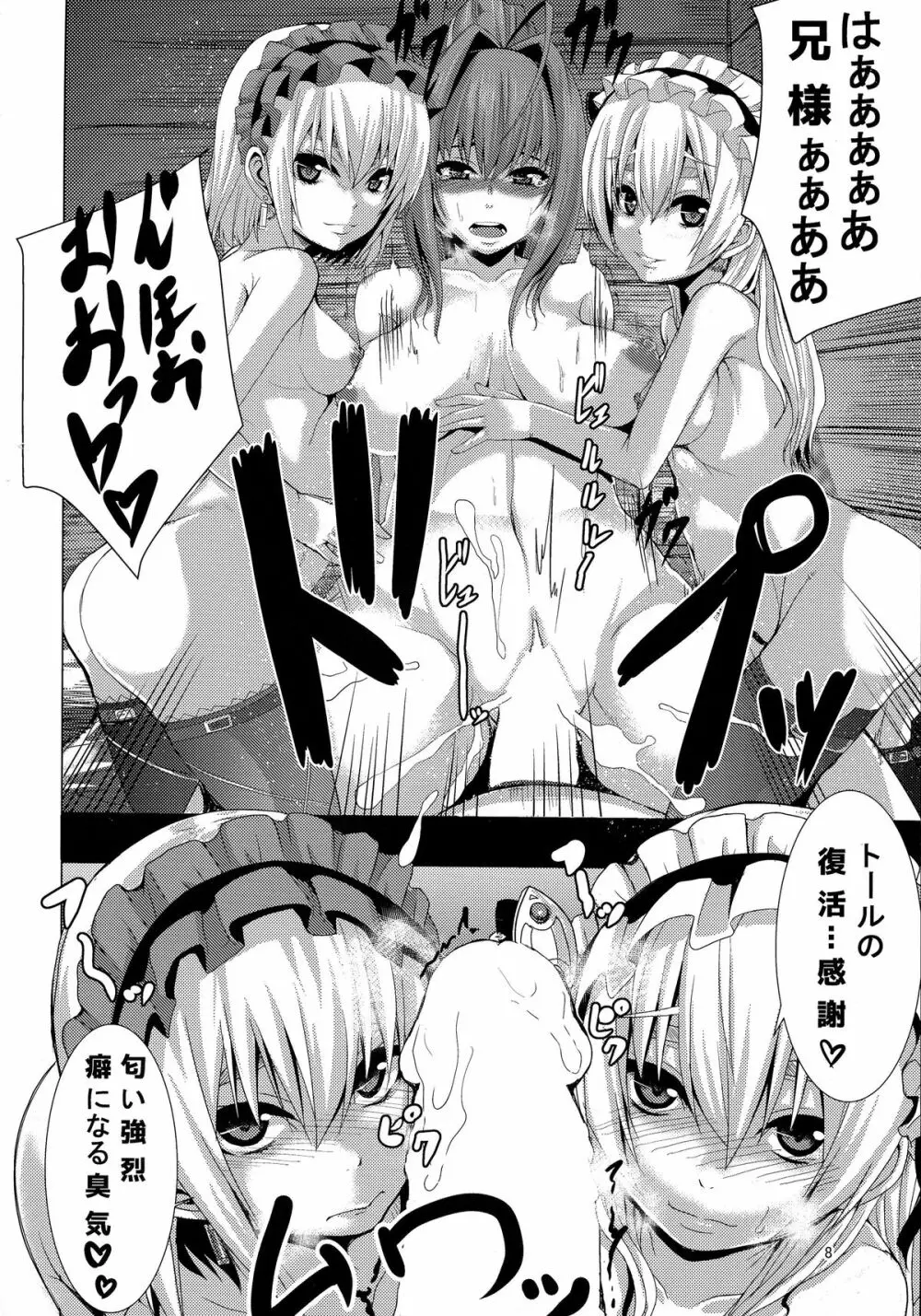 紅白黄緑×トール - page8