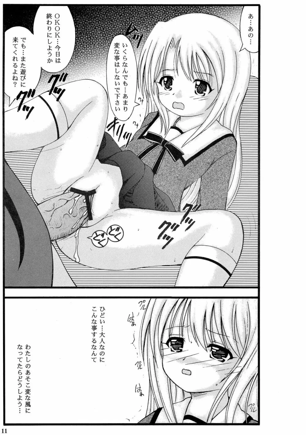 イリヤと美遊の大人用2013 - page10