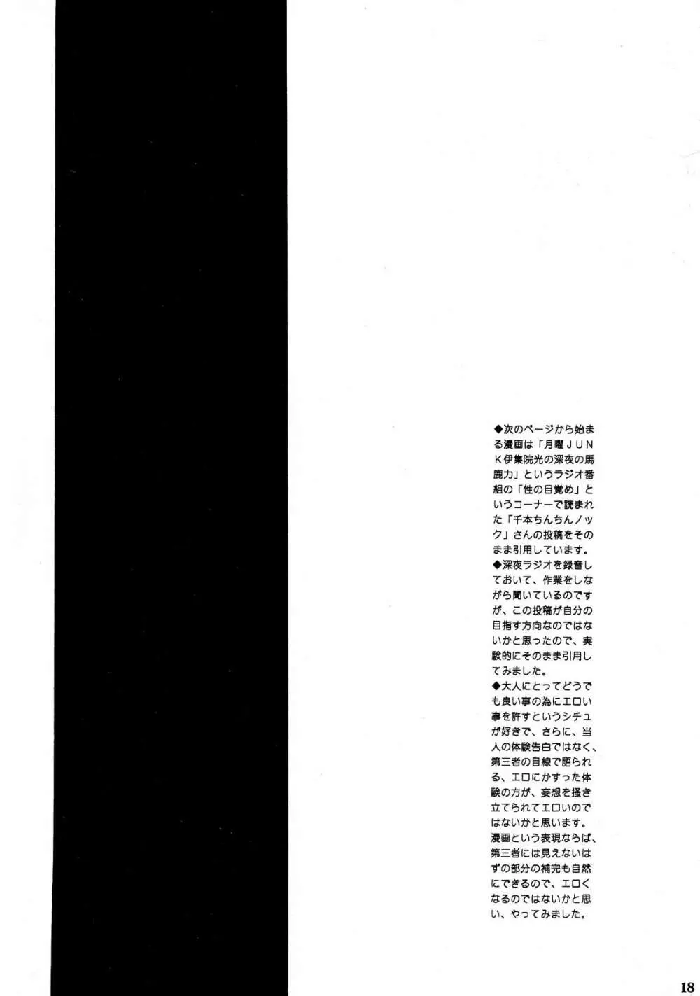 イリヤと美遊の大人用2013 - page17