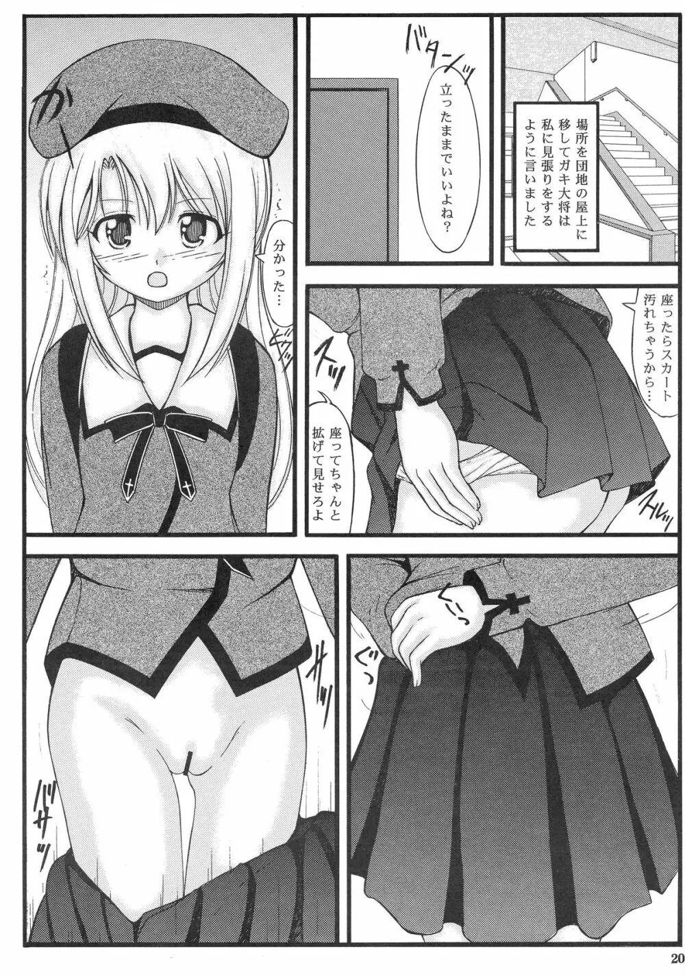 イリヤと美遊の大人用2013 - page19