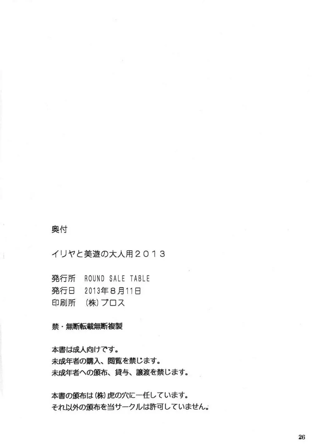イリヤと美遊の大人用2013 - page25