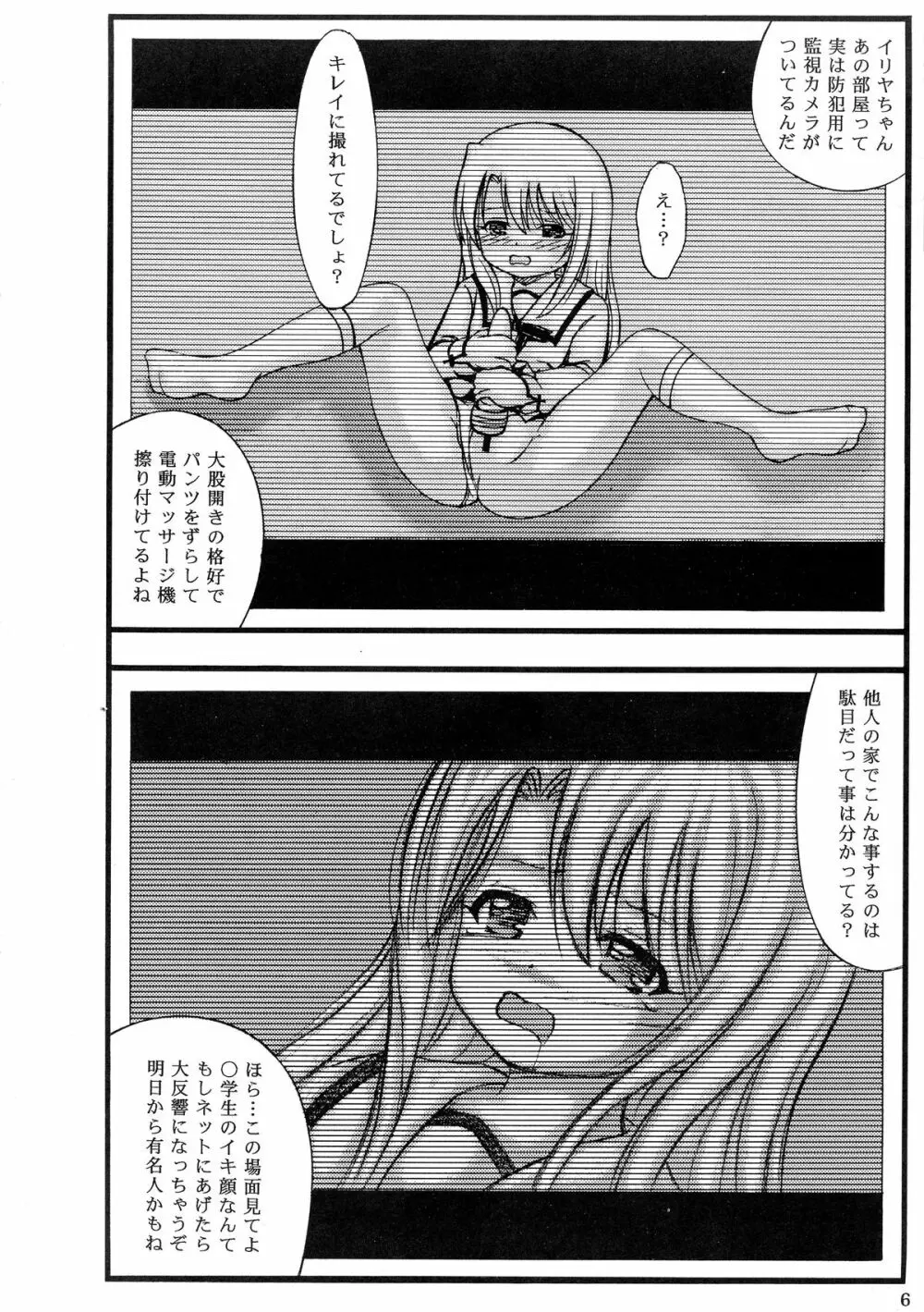 イリヤと美遊の大人用2013 - page5