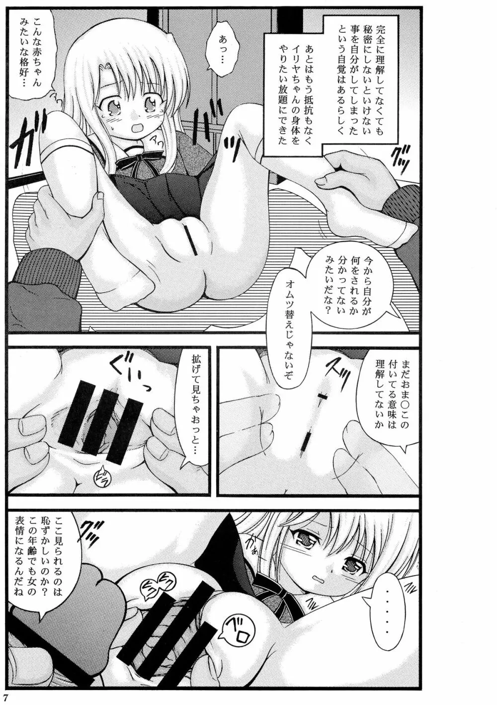 イリヤと美遊の大人用2013 - page6