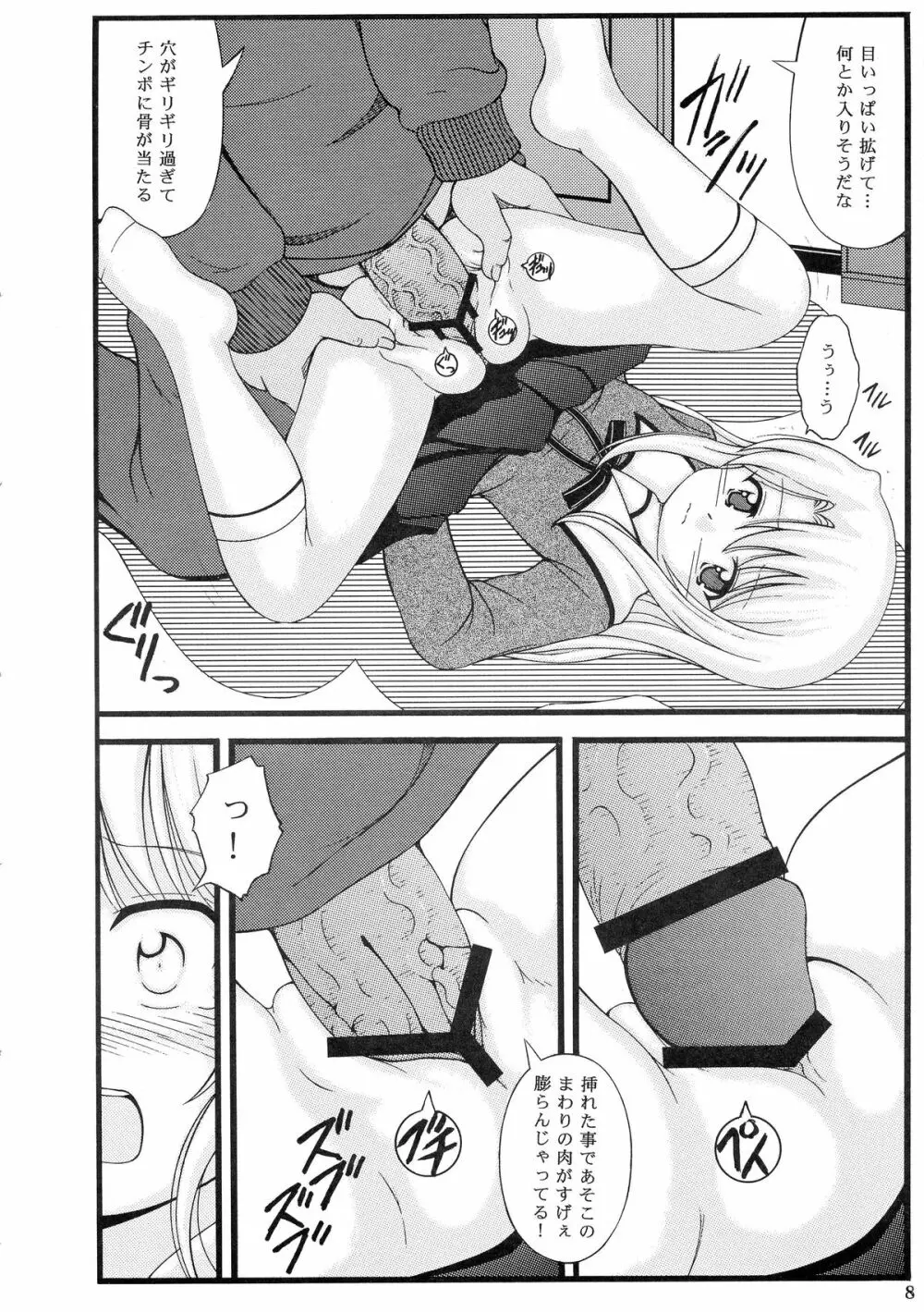 イリヤと美遊の大人用2013 - page7
