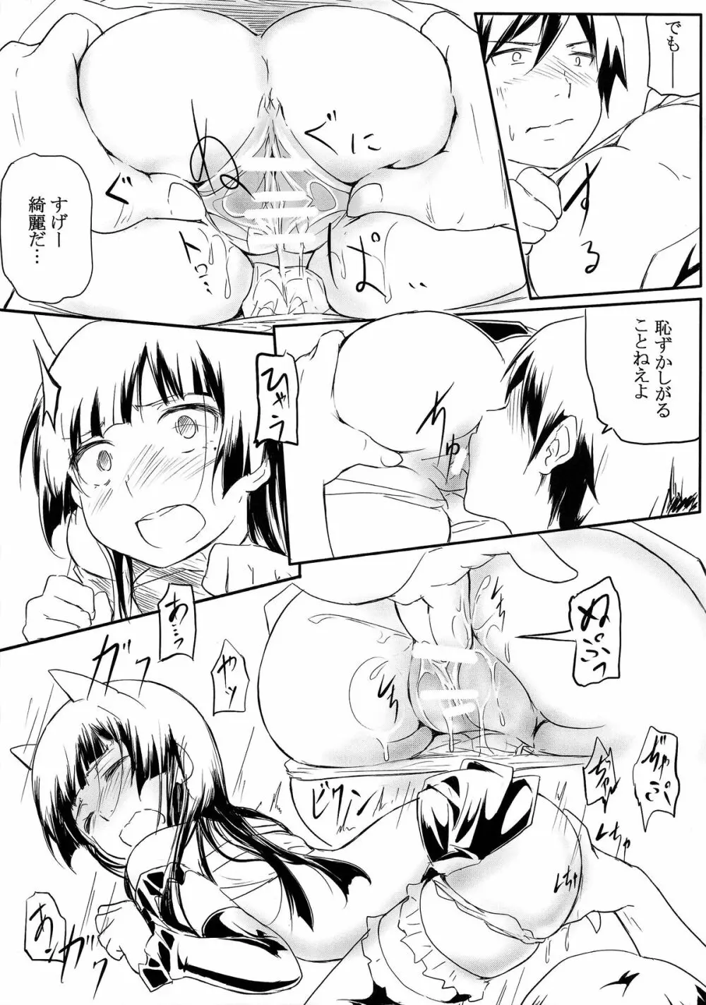 猫に狩姦3 - page15