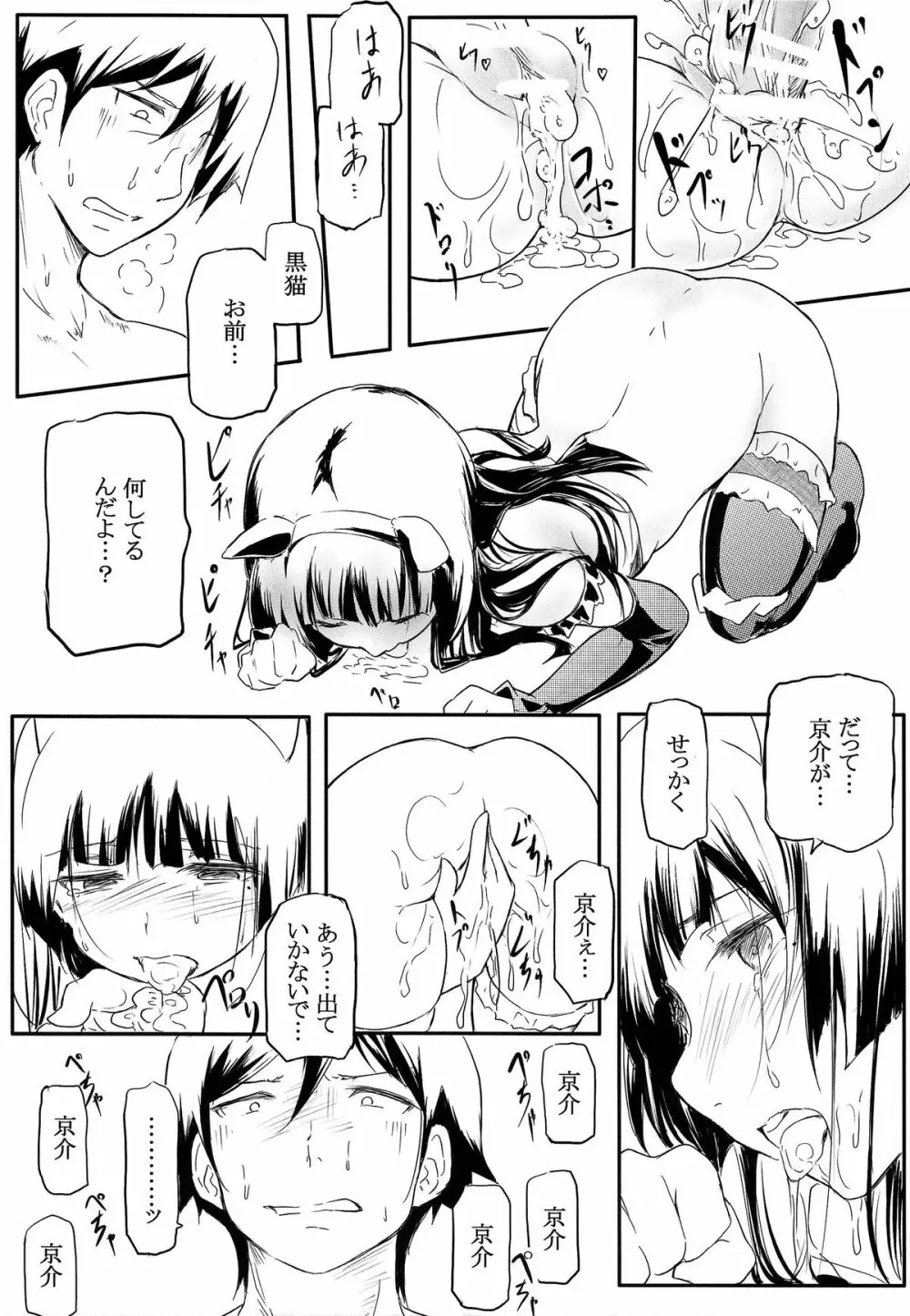 猫に狩姦3 - page19