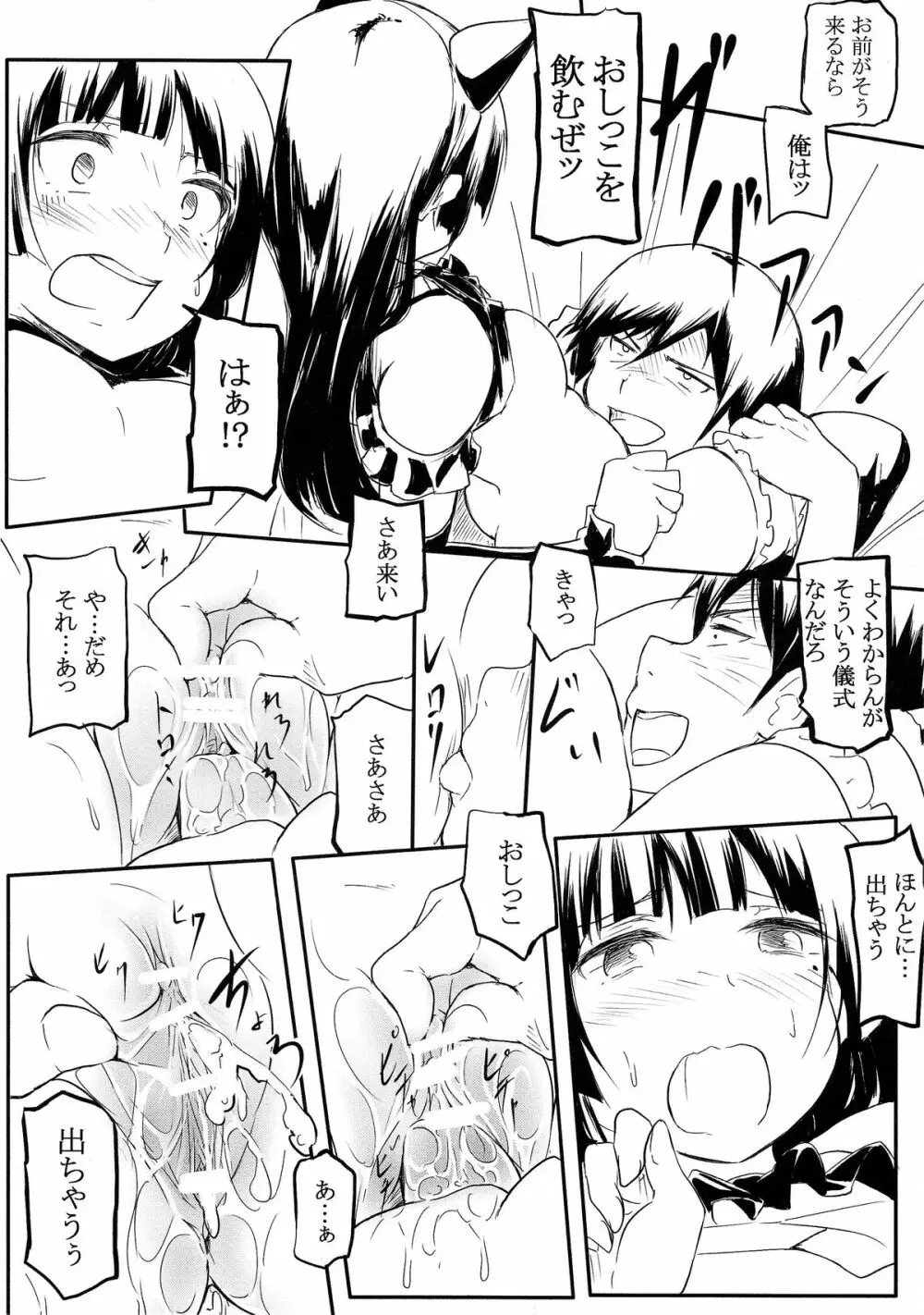 猫に狩姦3 - page20