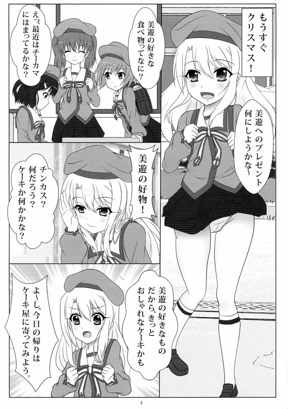 上手に出来ました！ - page4