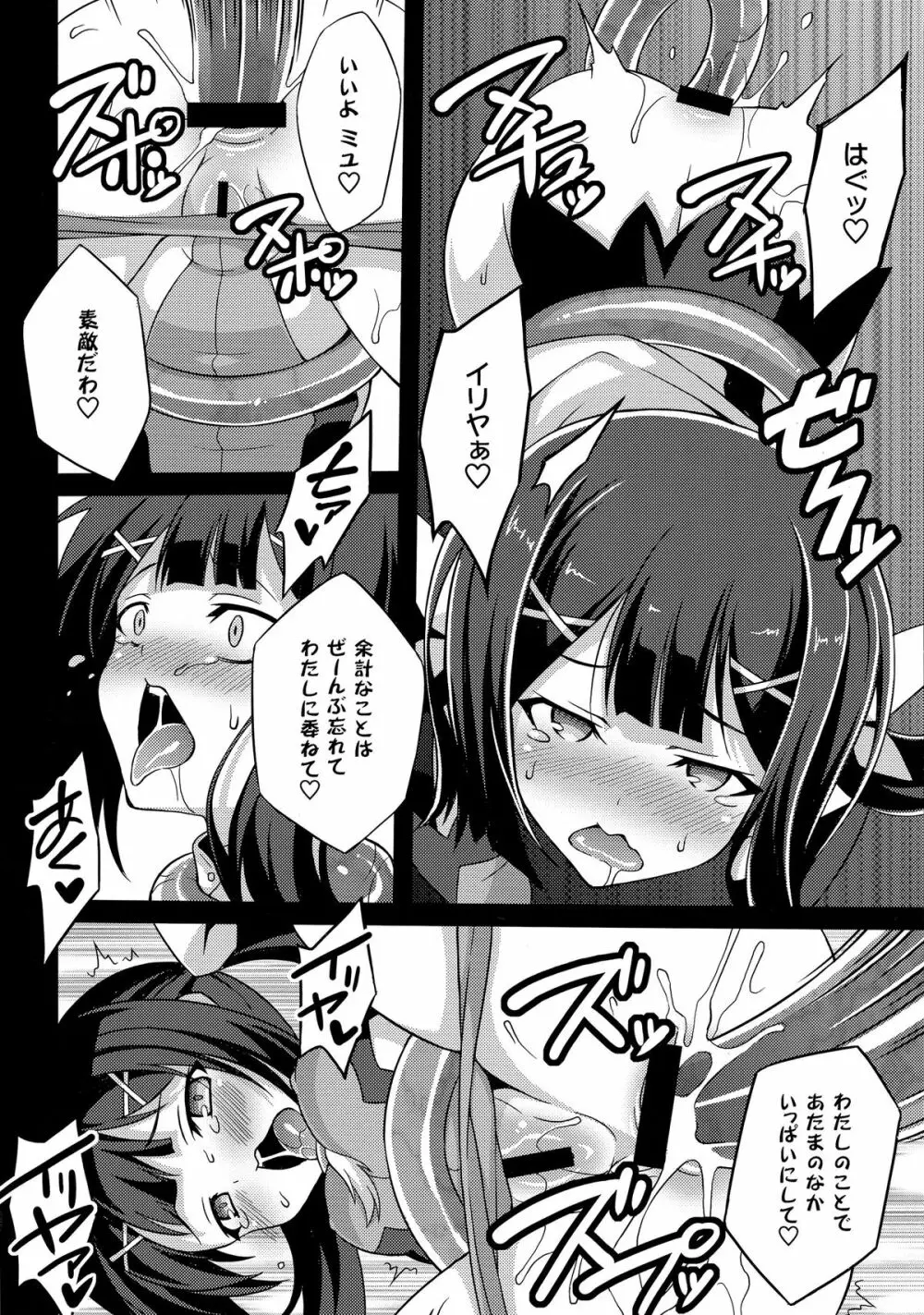 堕天使XX EPISODE2 - page10