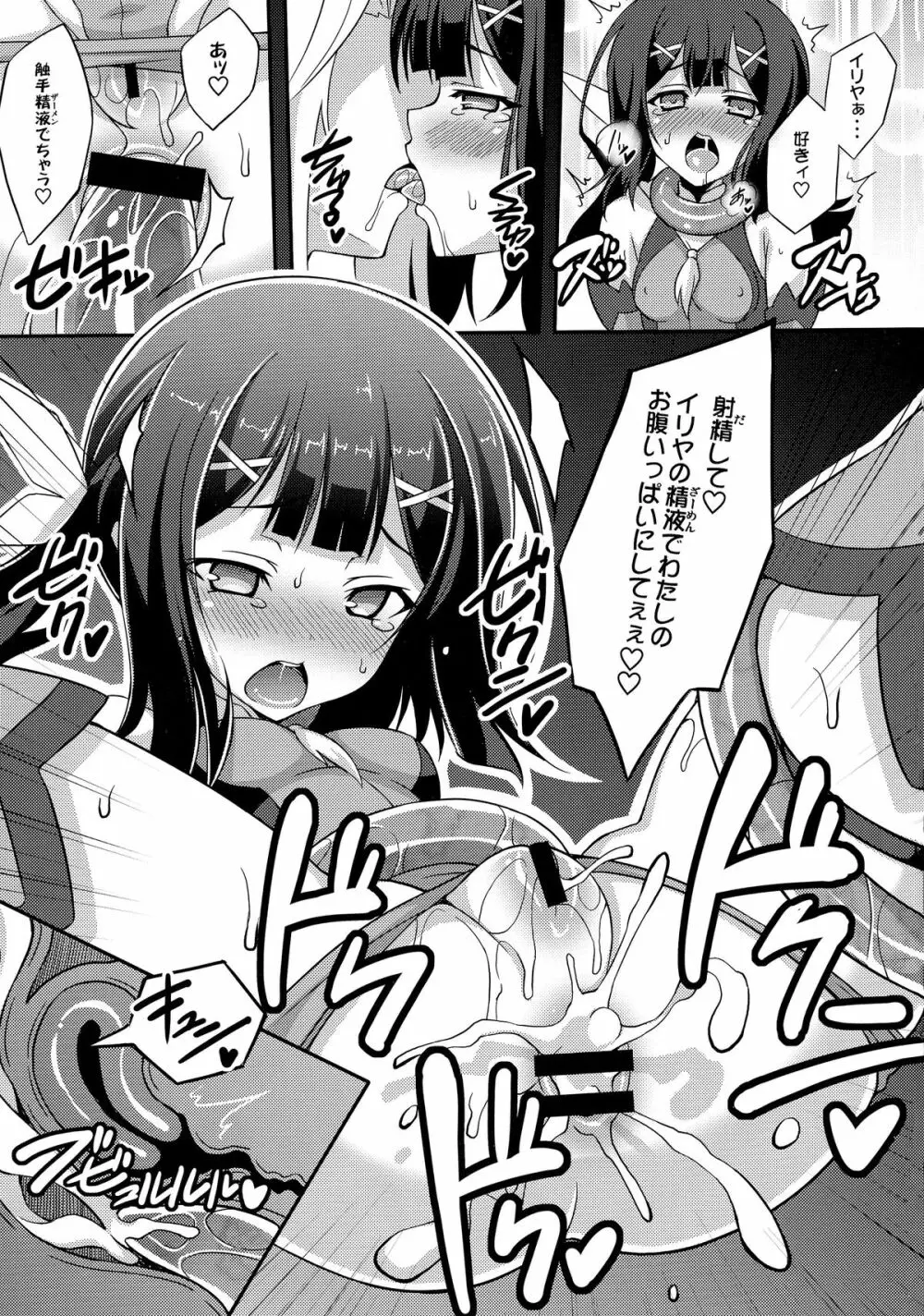 堕天使XX EPISODE2 - page11