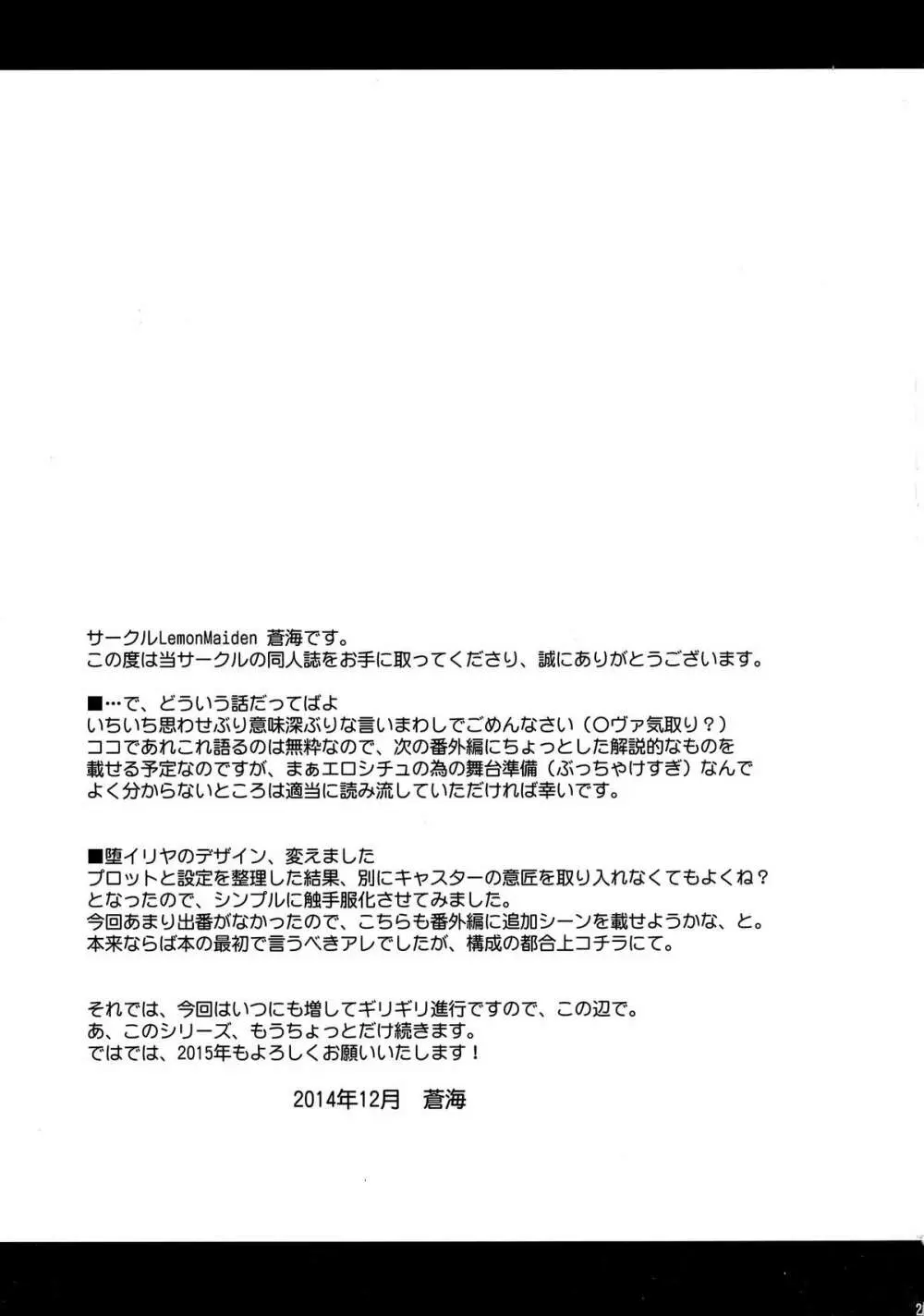 堕天使XX EPISODE2 - page25