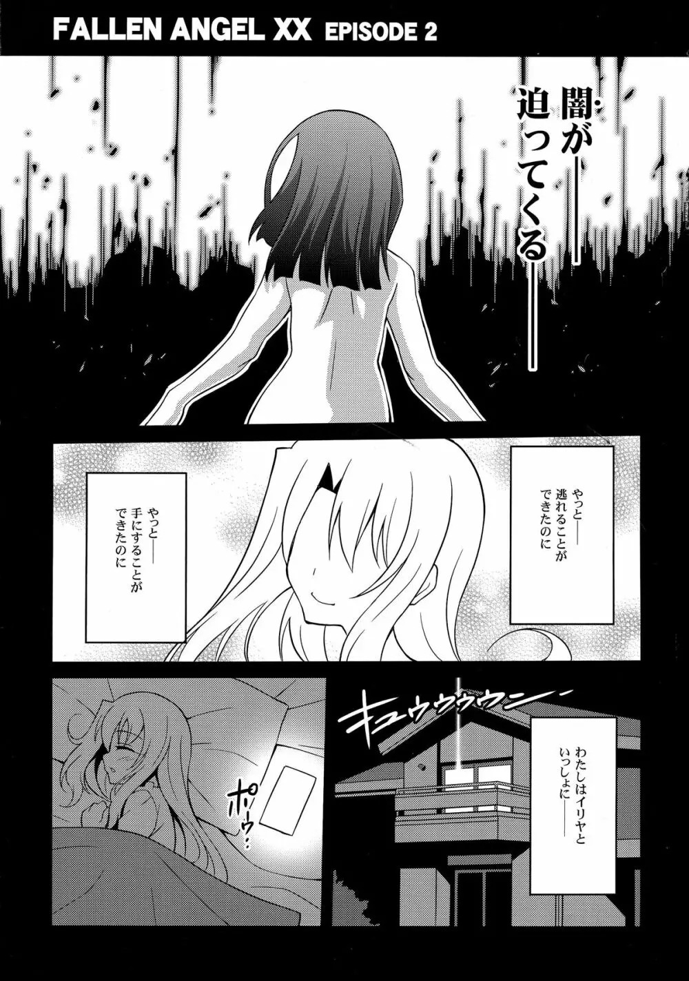 堕天使XX EPISODE2 - page3