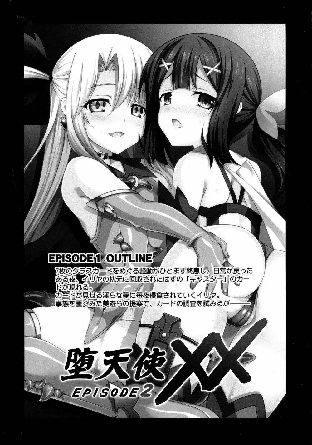 堕天使XX EPISODE2 - page4