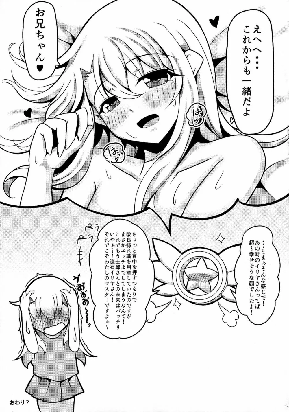 プリズマ☆イリヤ4koi!!! - page17