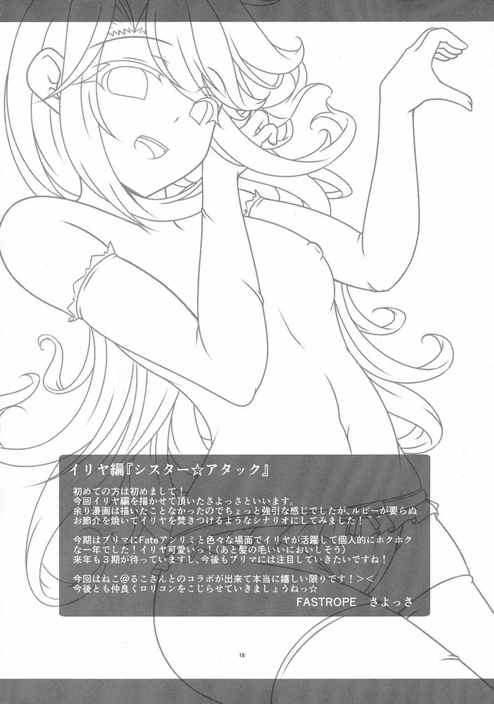 プリズマ☆イリヤ4koi!!! - page18