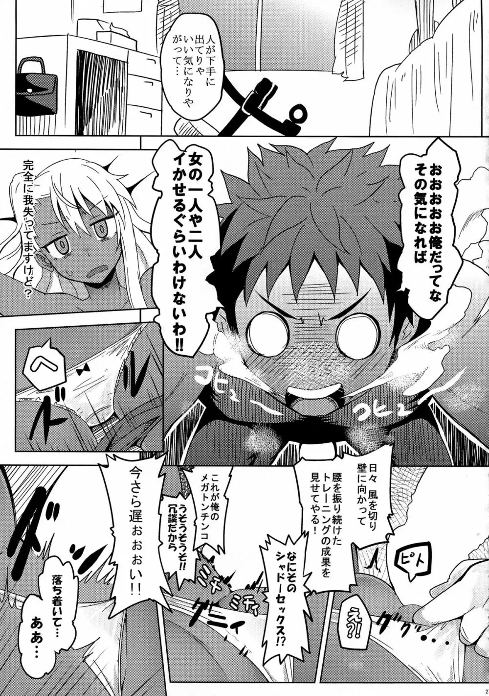 プリズマ☆イリヤ4koi!!! - page27