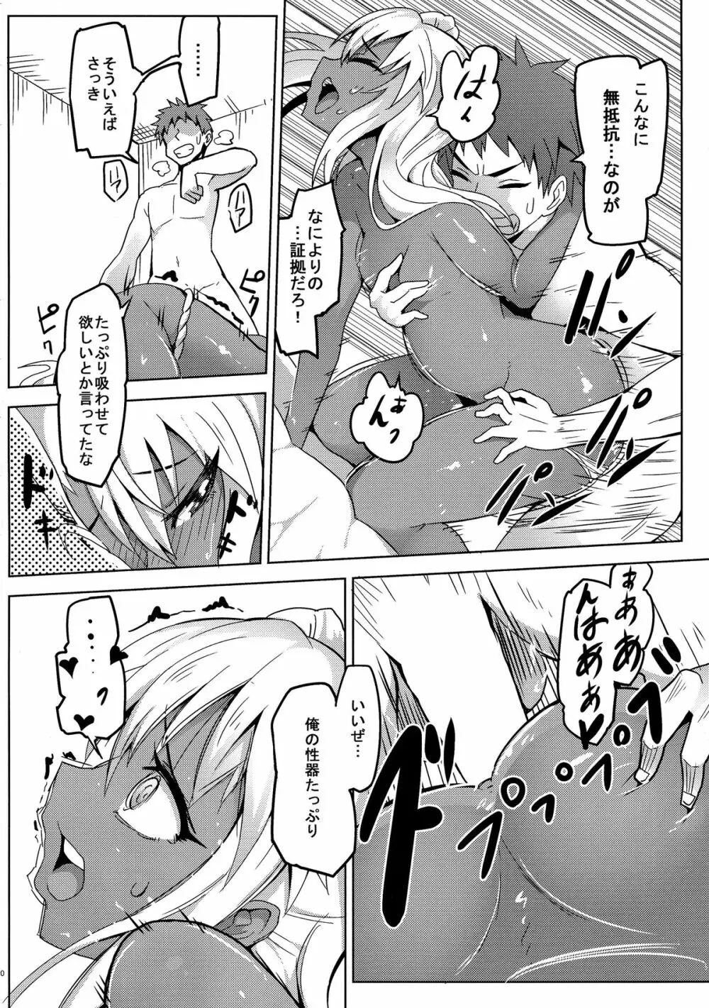 プリズマ☆イリヤ4koi!!! - page30