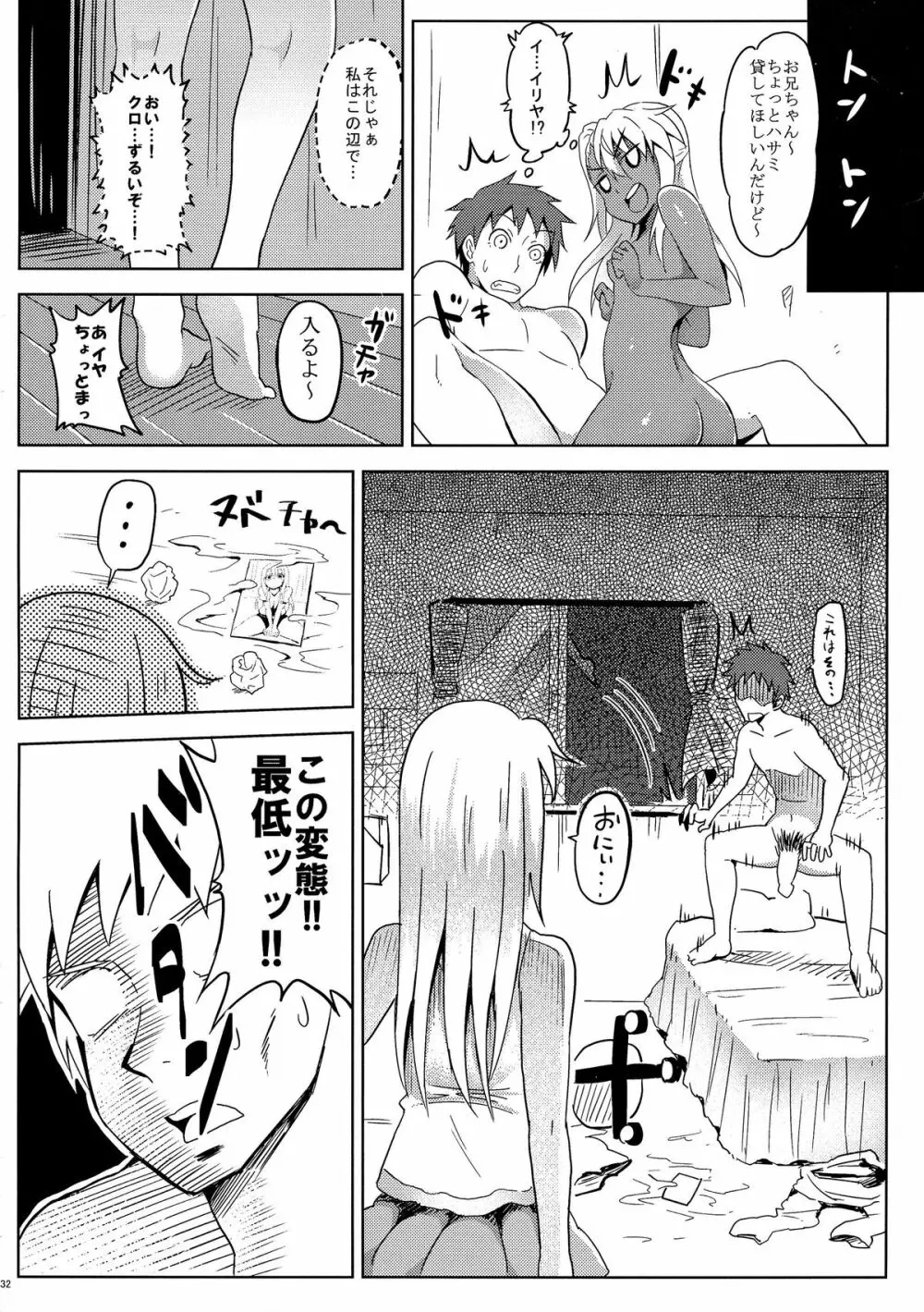 プリズマ☆イリヤ4koi!!! - page32